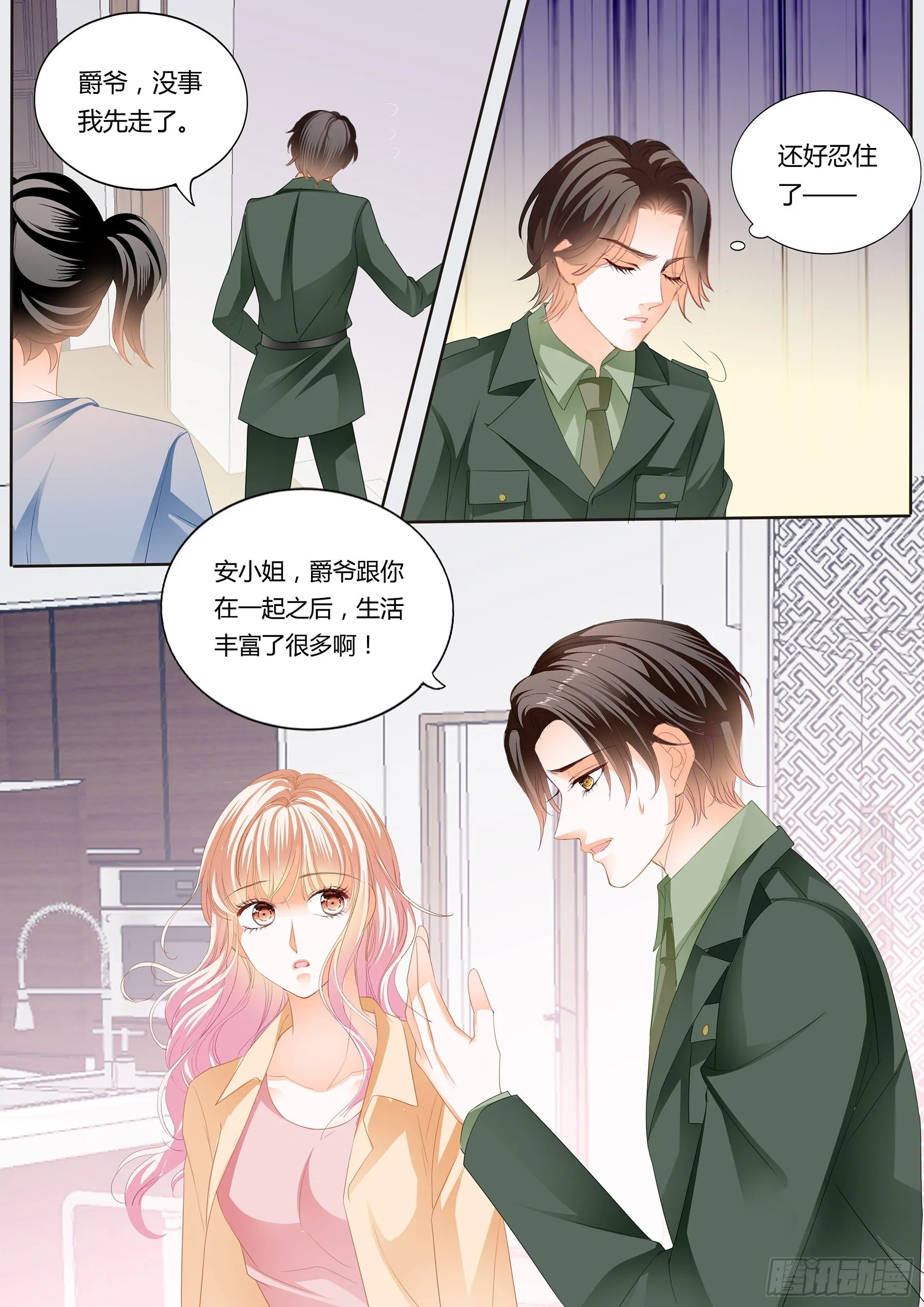 尝尝你的小嘴 第7页