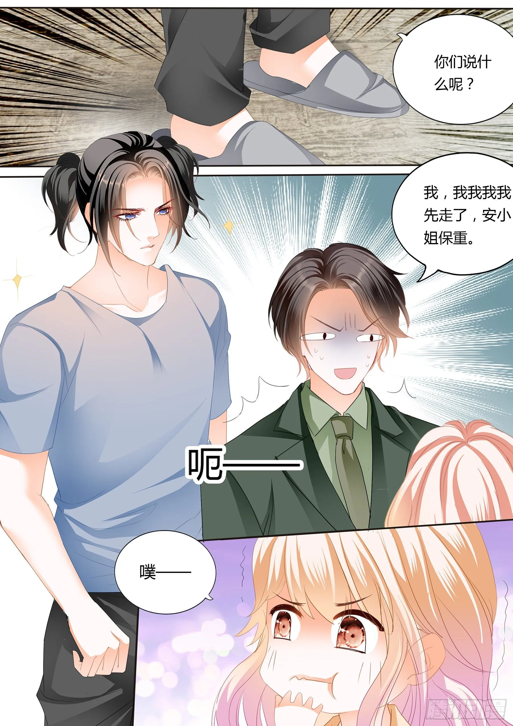 尝尝你的小嘴 第8页