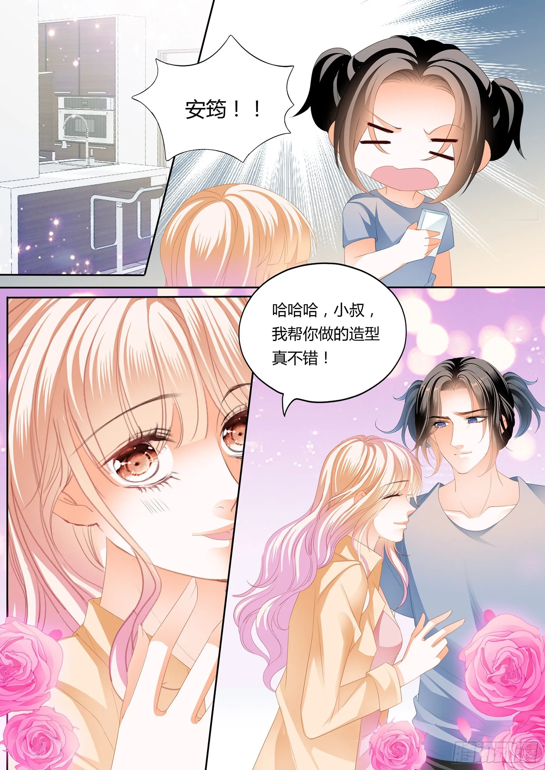 尝尝你的小嘴 第10页