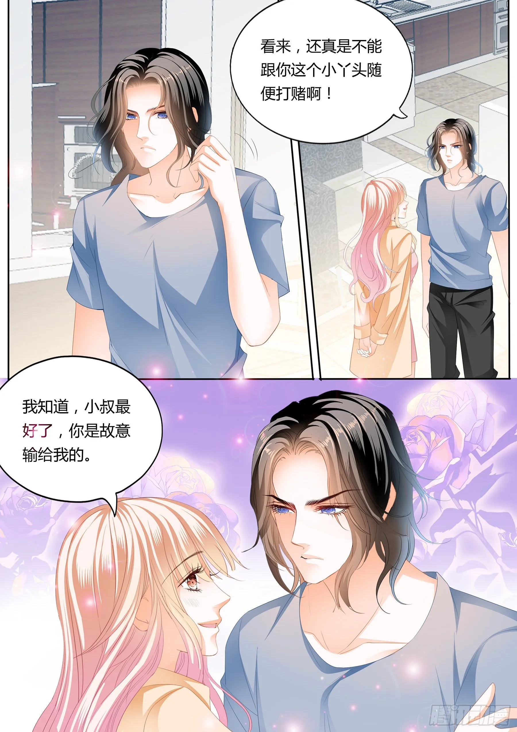 尝尝你的小嘴 第11页