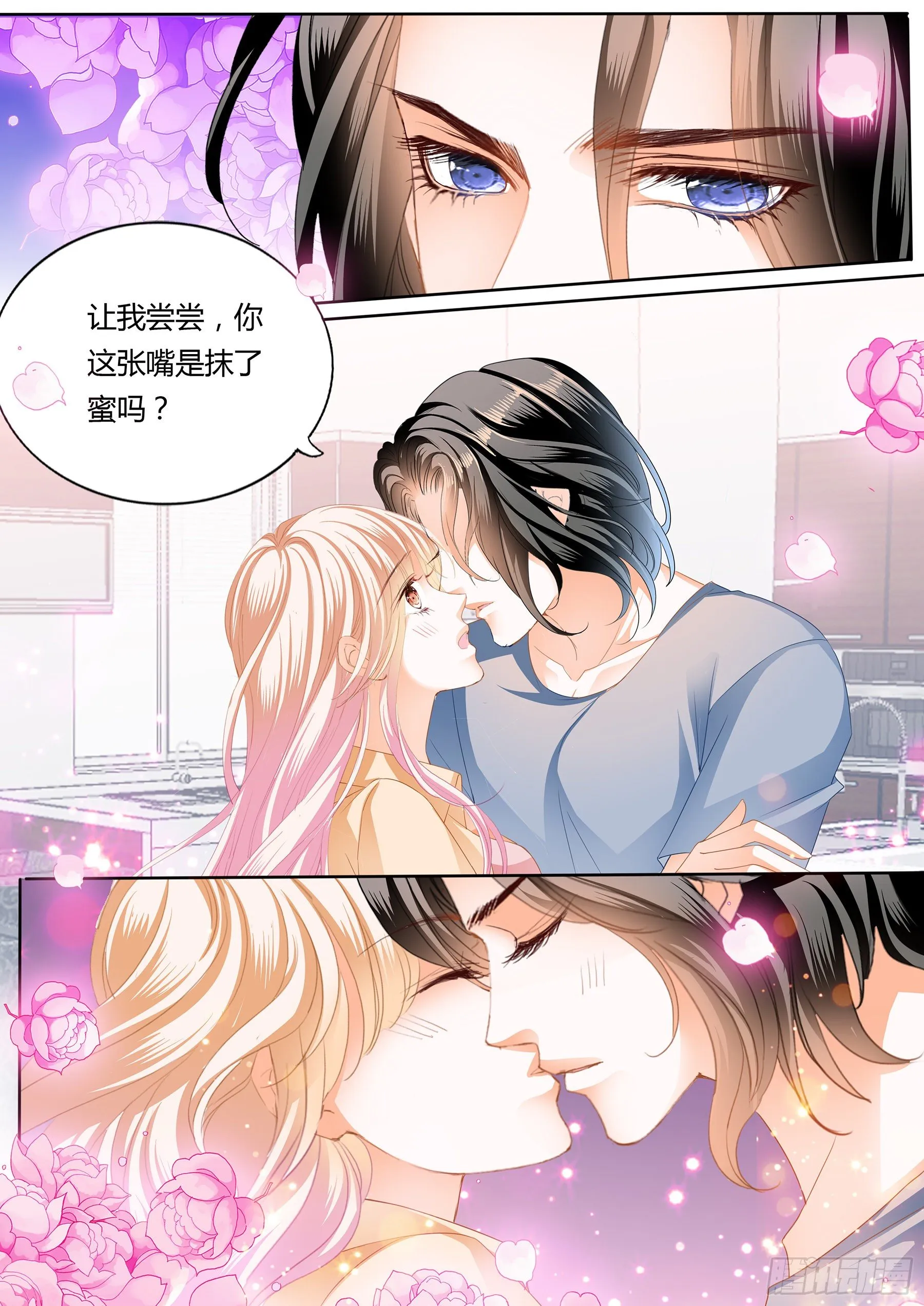 尝尝你的小嘴 第12页