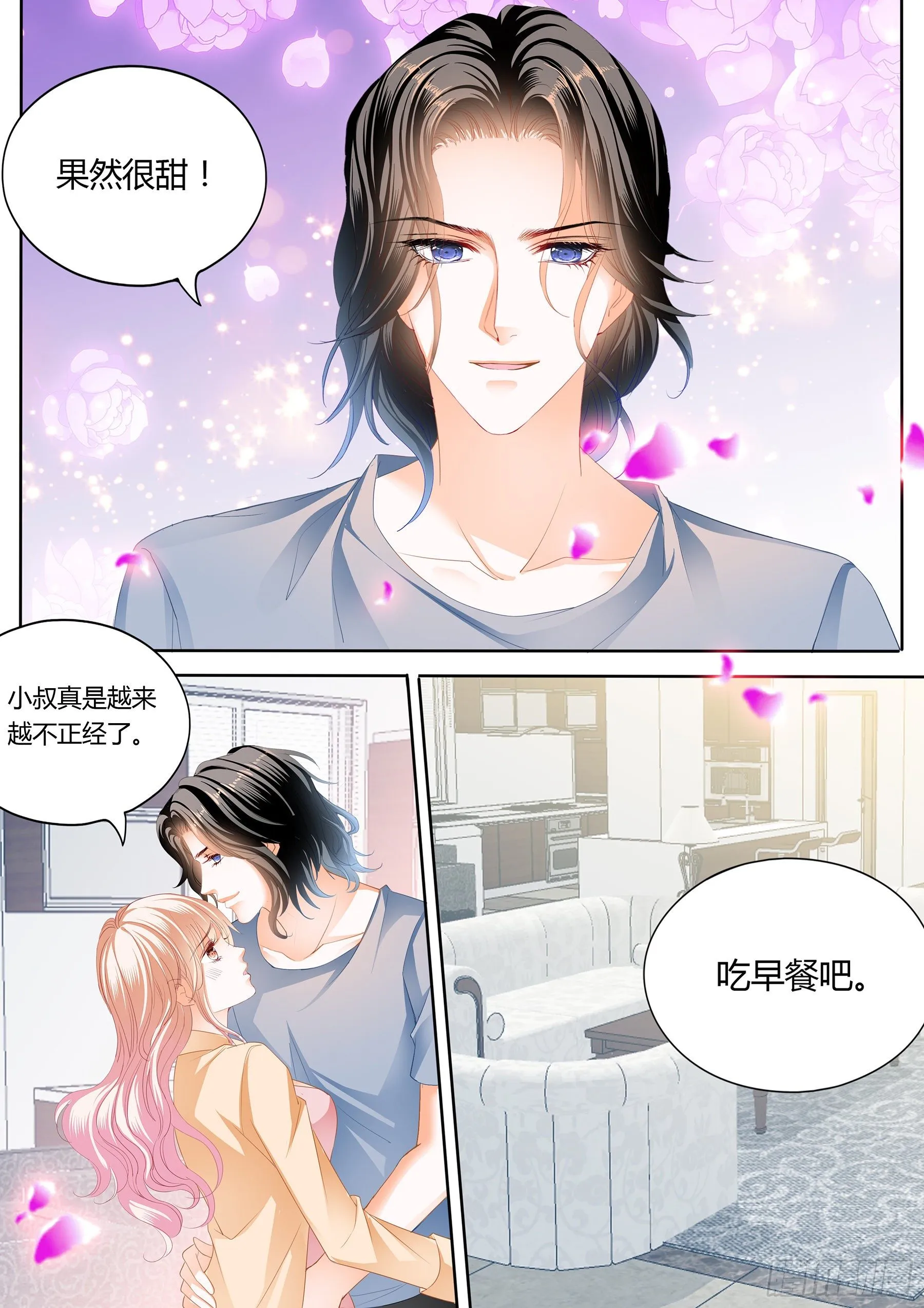 尝尝你的小嘴 第13页