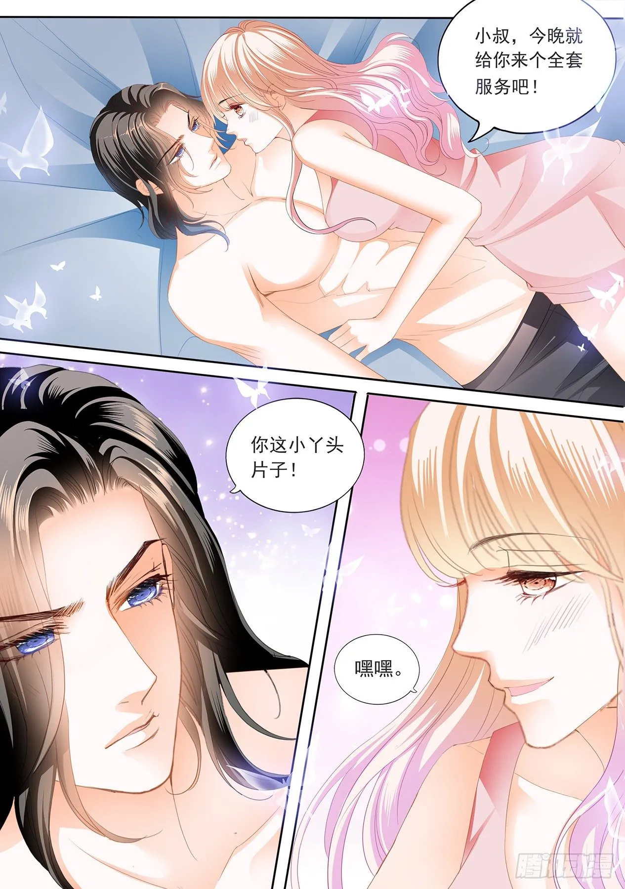 叫老公 第3页