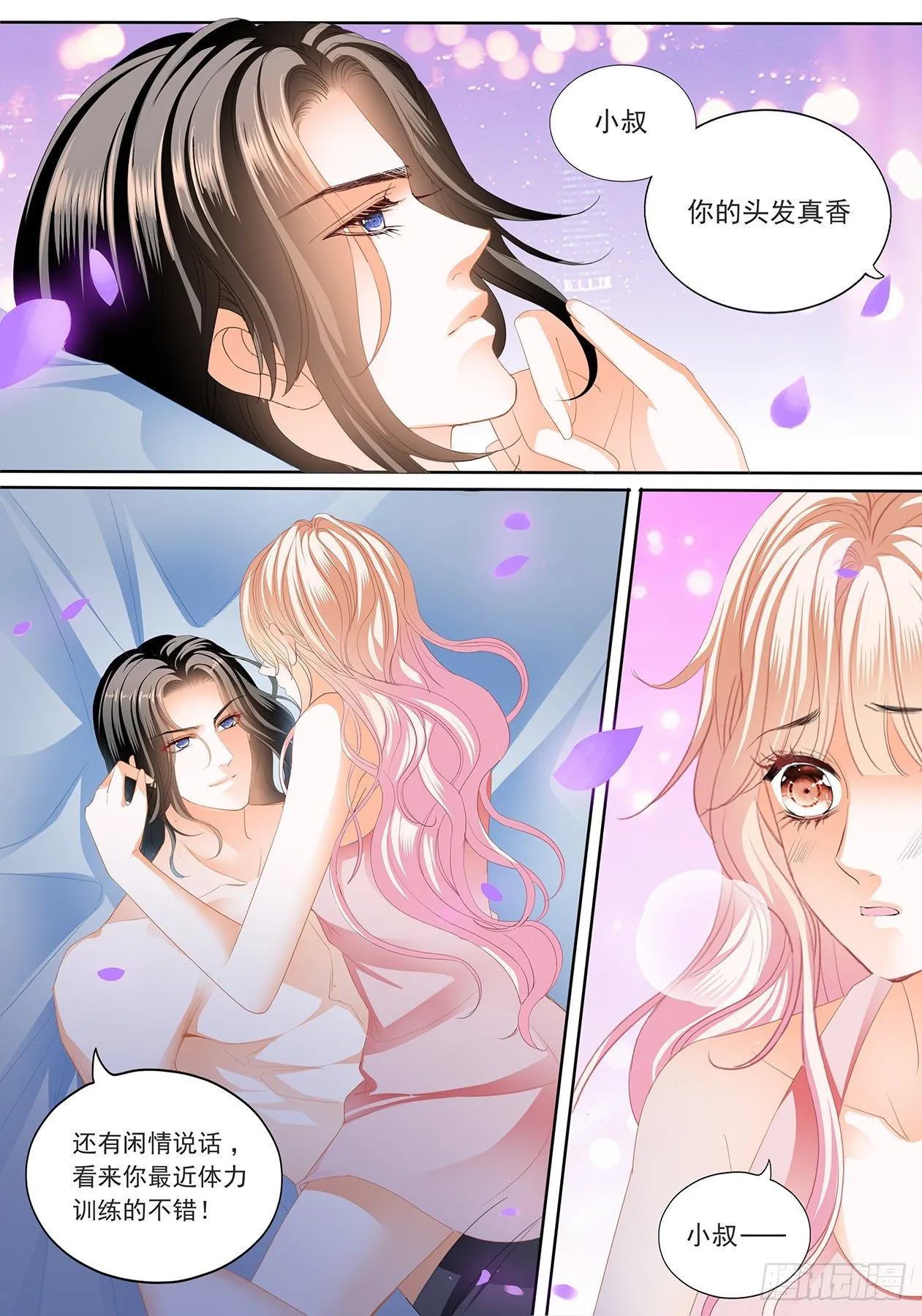 叫老公 第6页