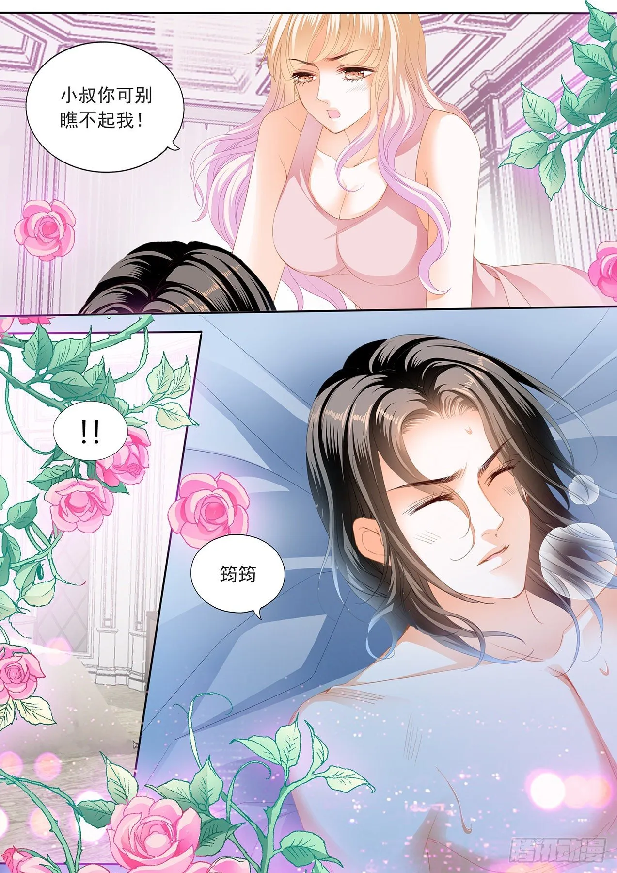 叫老公 第8页
