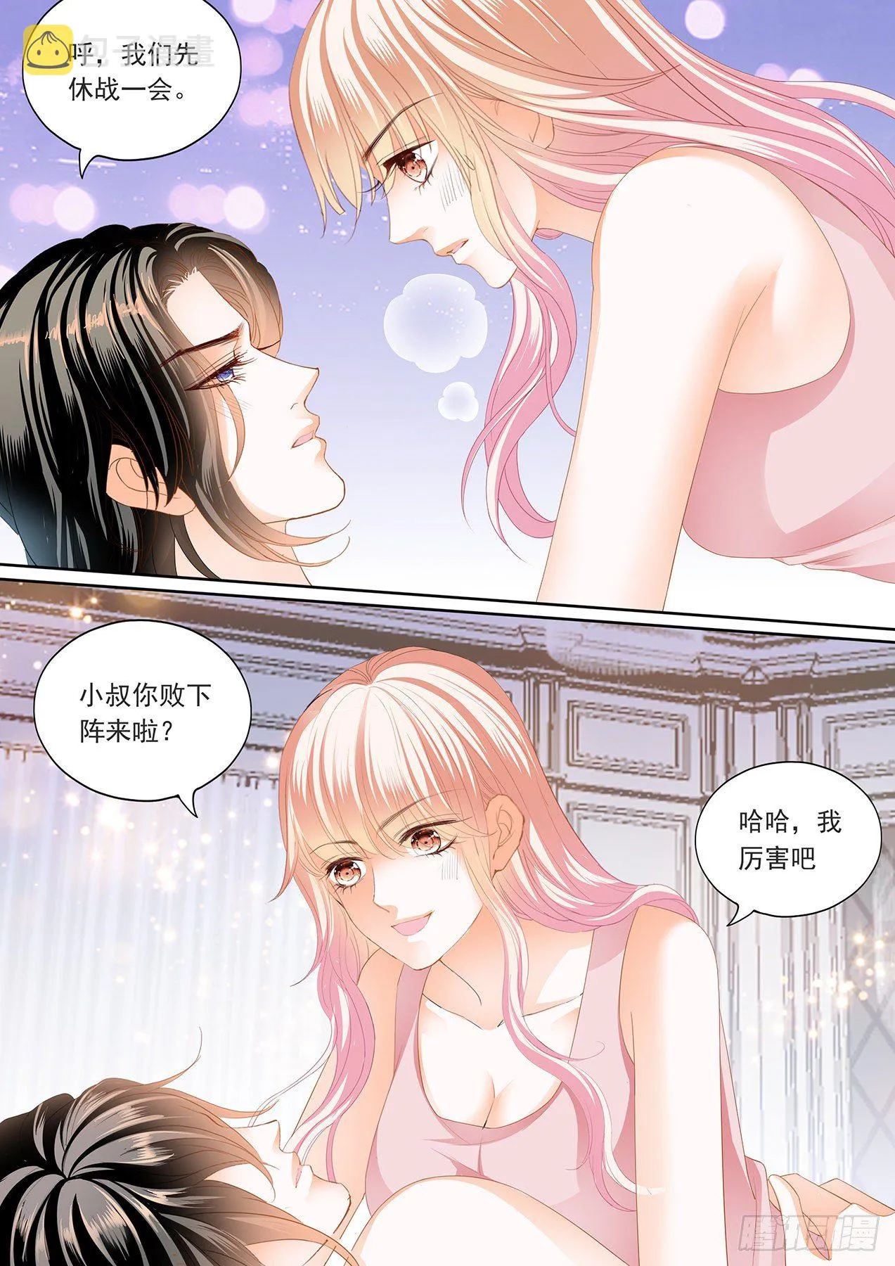 叫老公 第9页