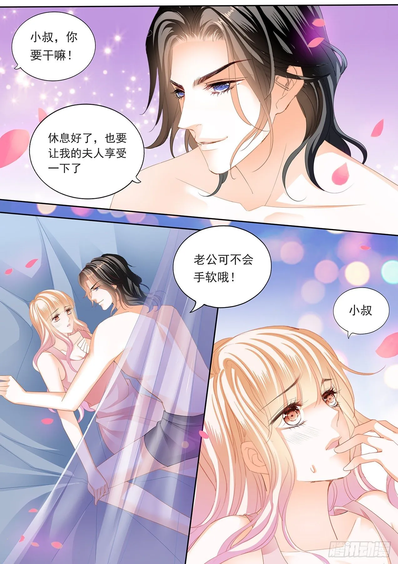叫老公 第11页