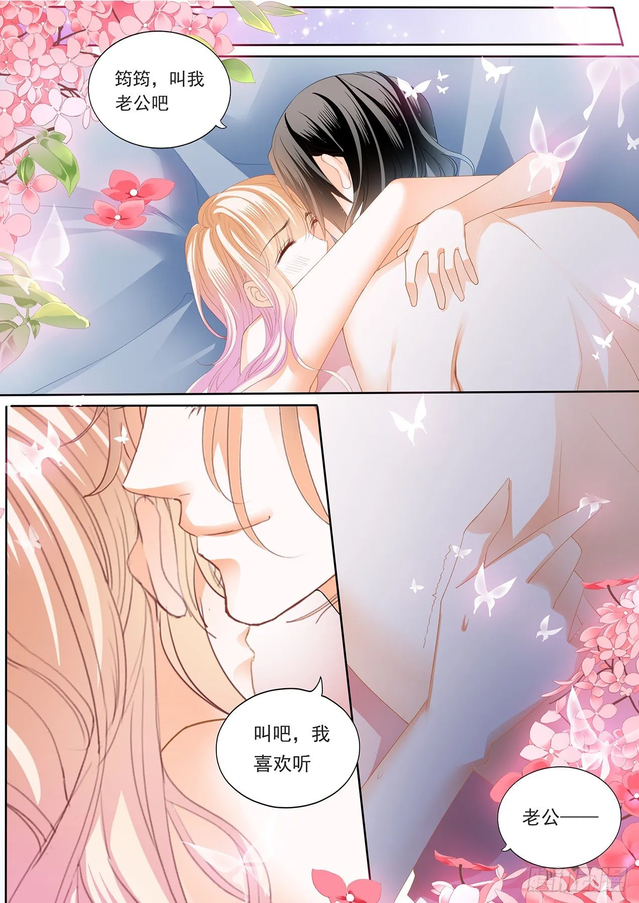 叫老公 第12页