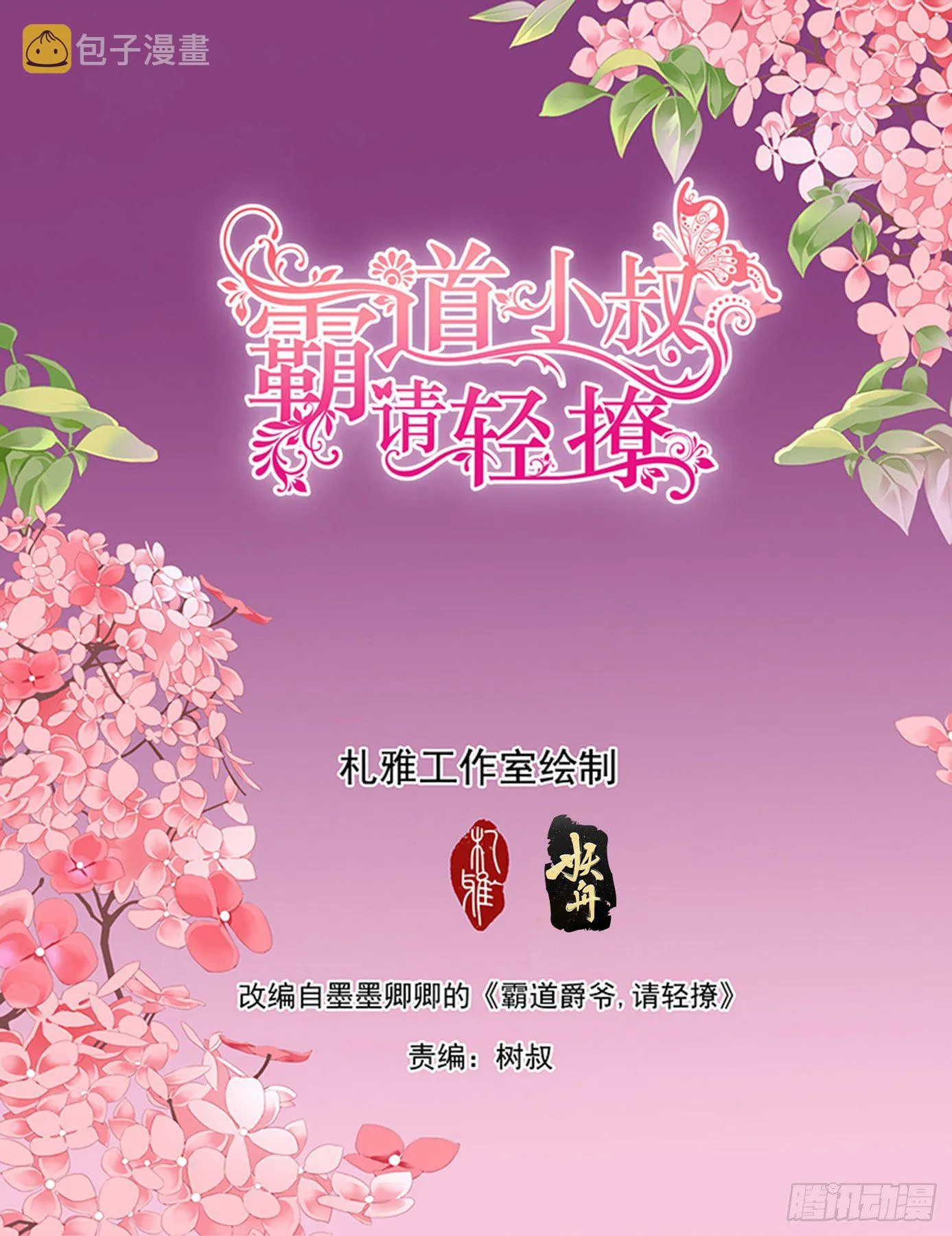 厉老二，我选择了你 第2页