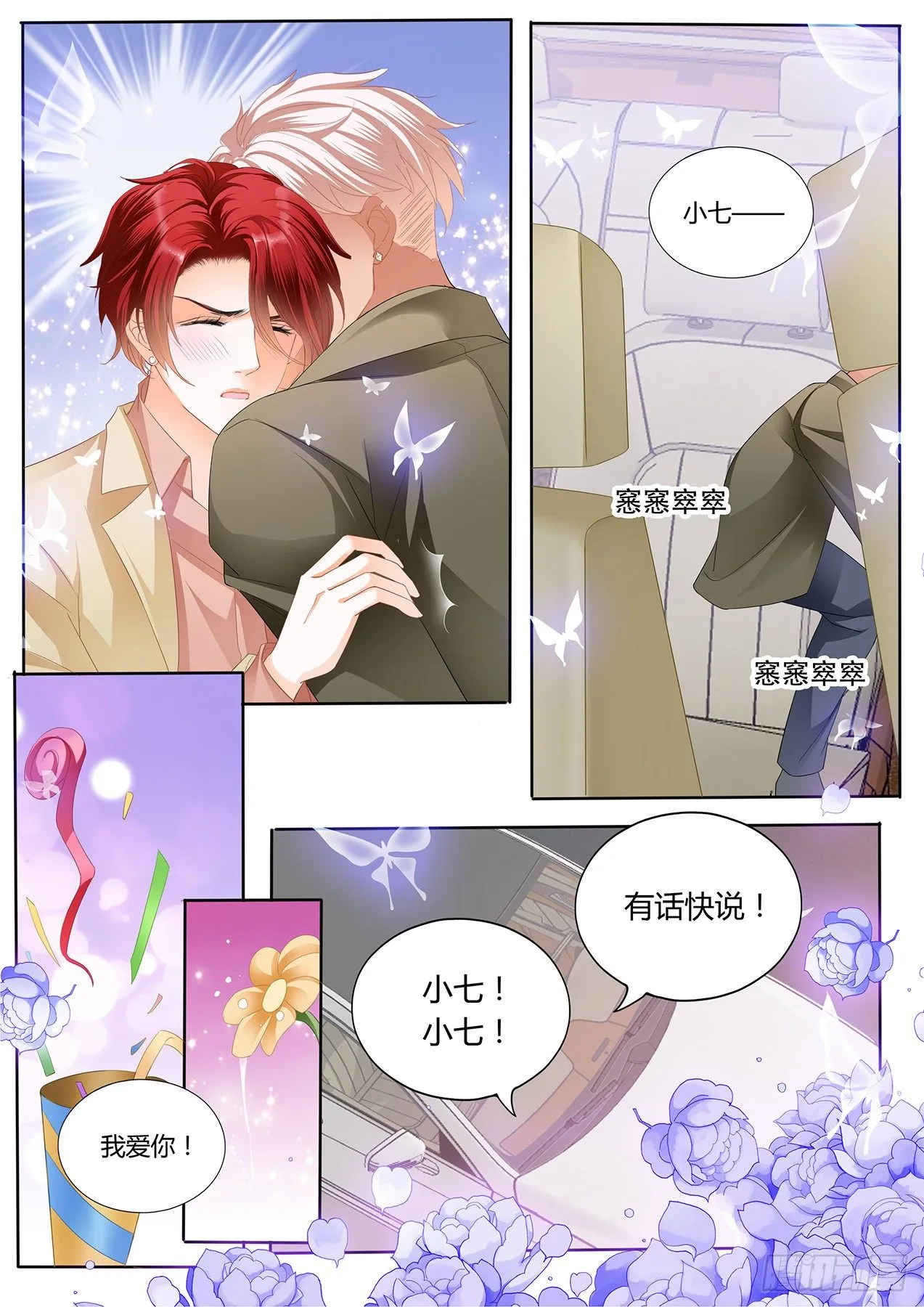 厉老二，我选择了你 第4页