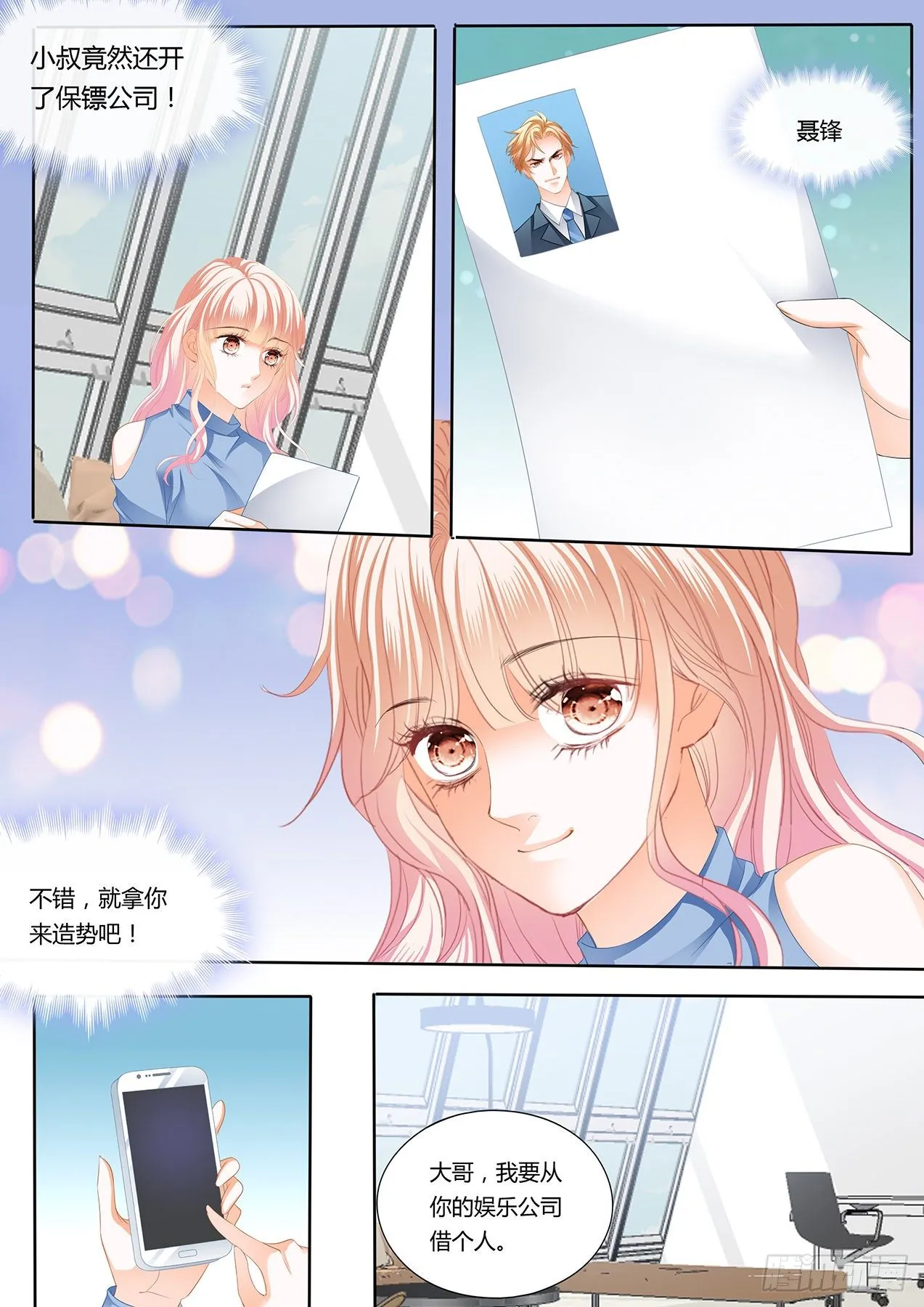 厉老二，我选择了你 第8页
