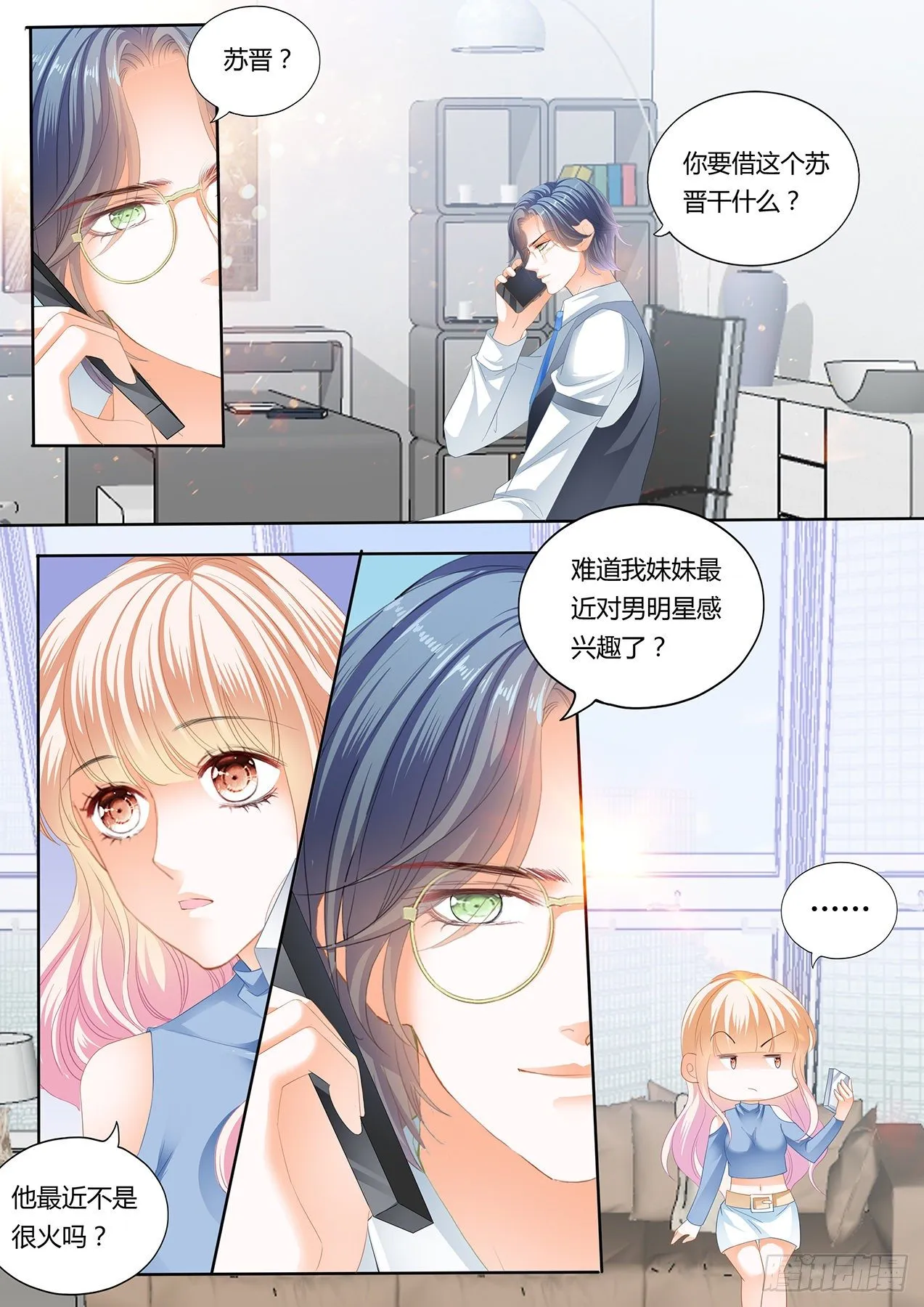 厉老二，我选择了你 第9页