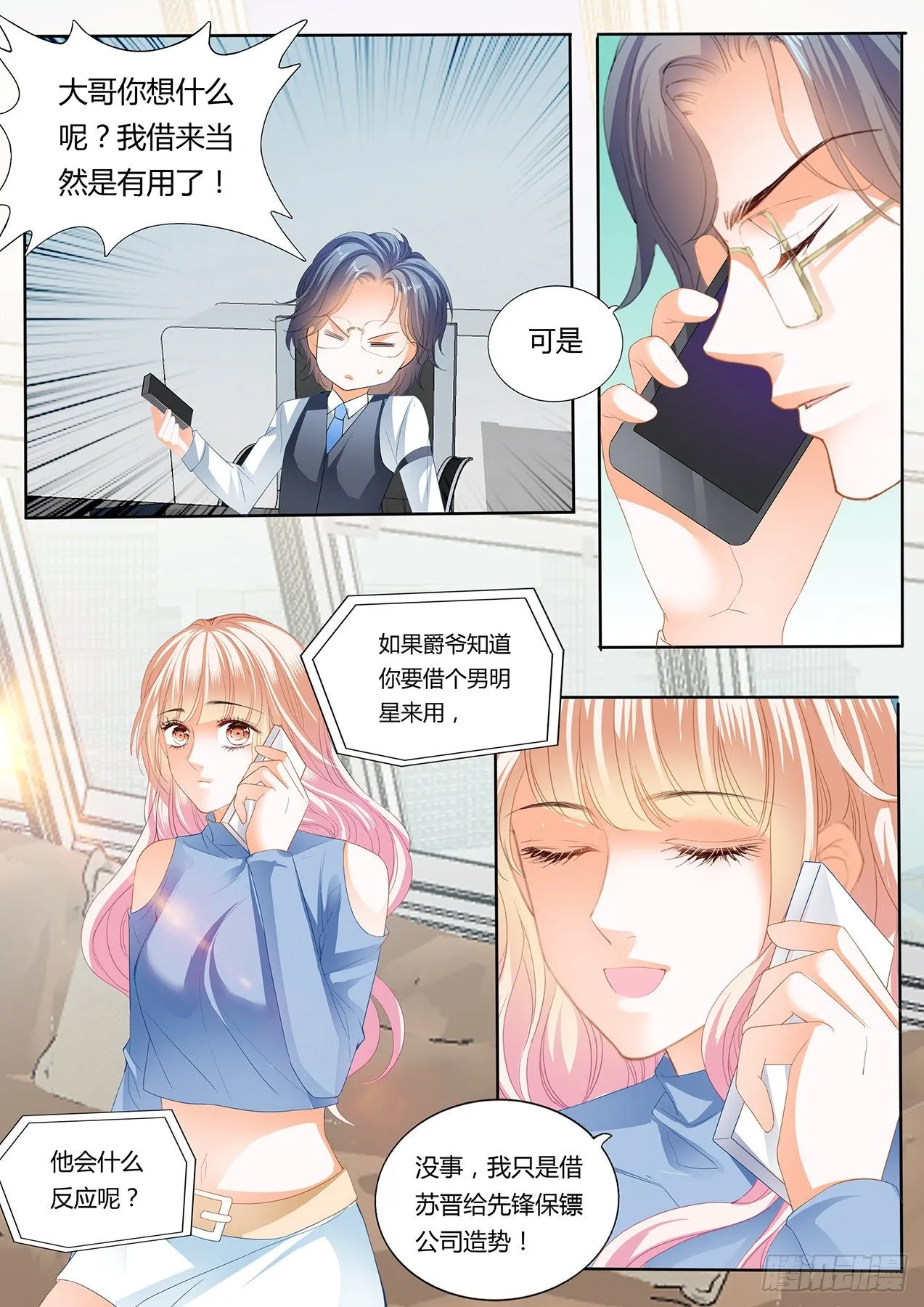 厉老二，我选择了你 第10页