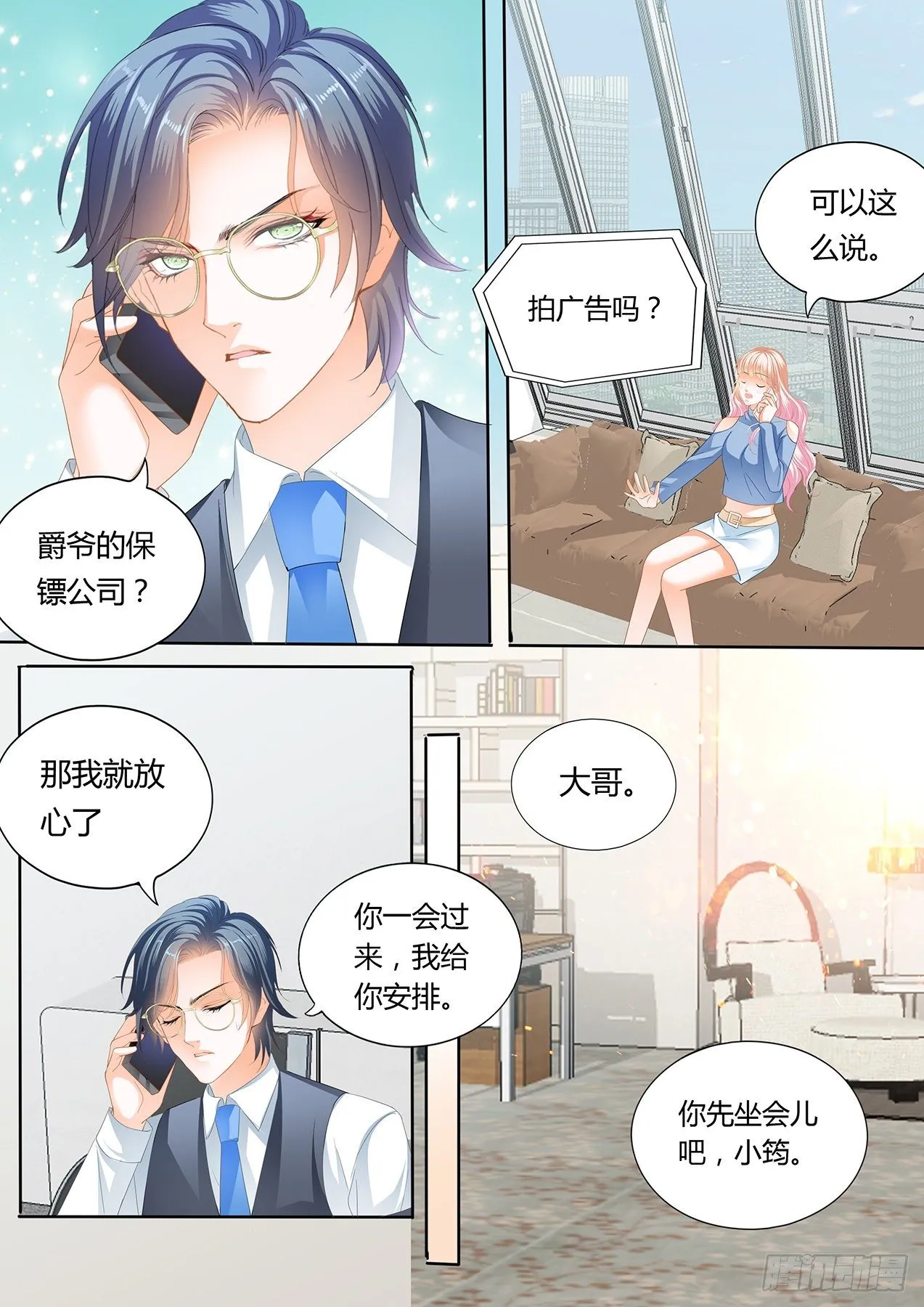 厉老二，我选择了你 第11页