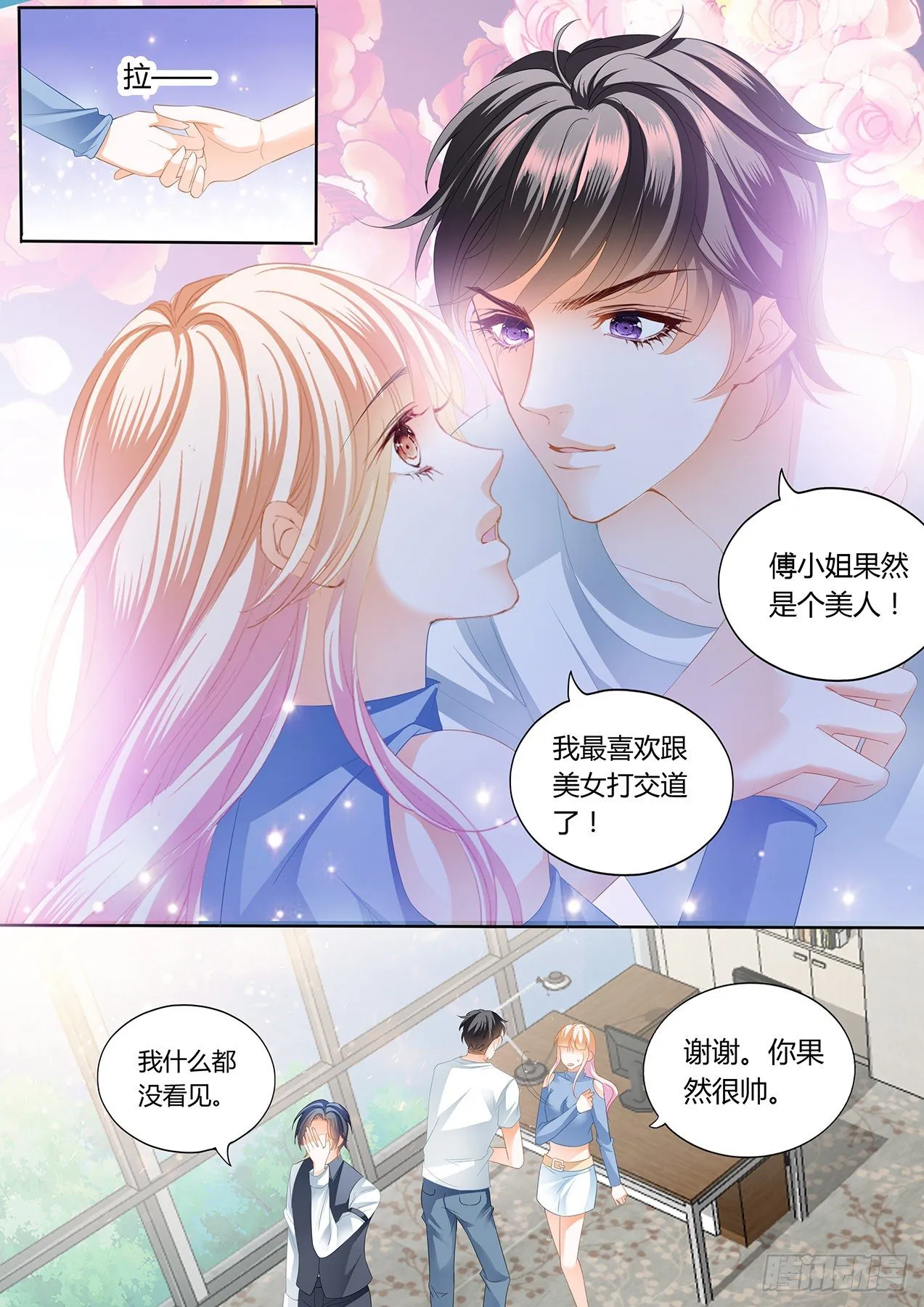 厉老二，我选择了你 第13页