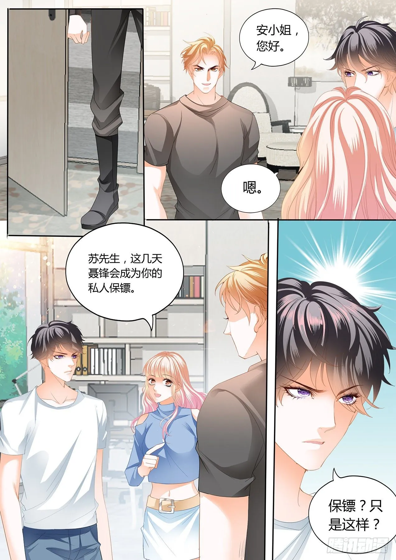 厉老二，我选择了你 第14页