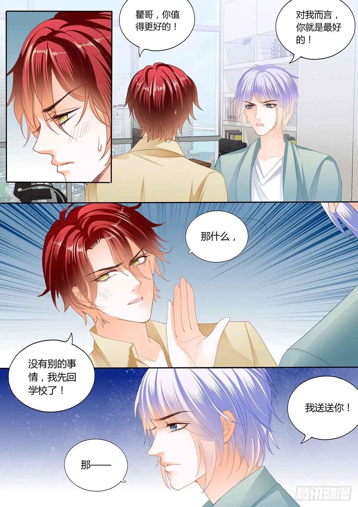 争风吃醋 第1页