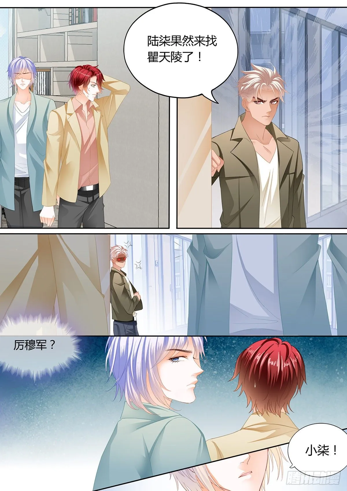 争风吃醋 第2页
