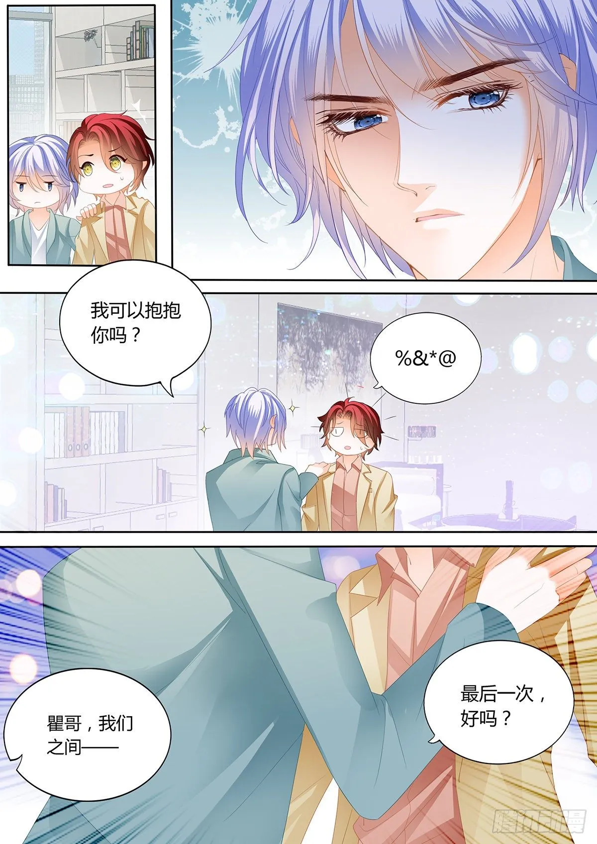 争风吃醋 第3页
