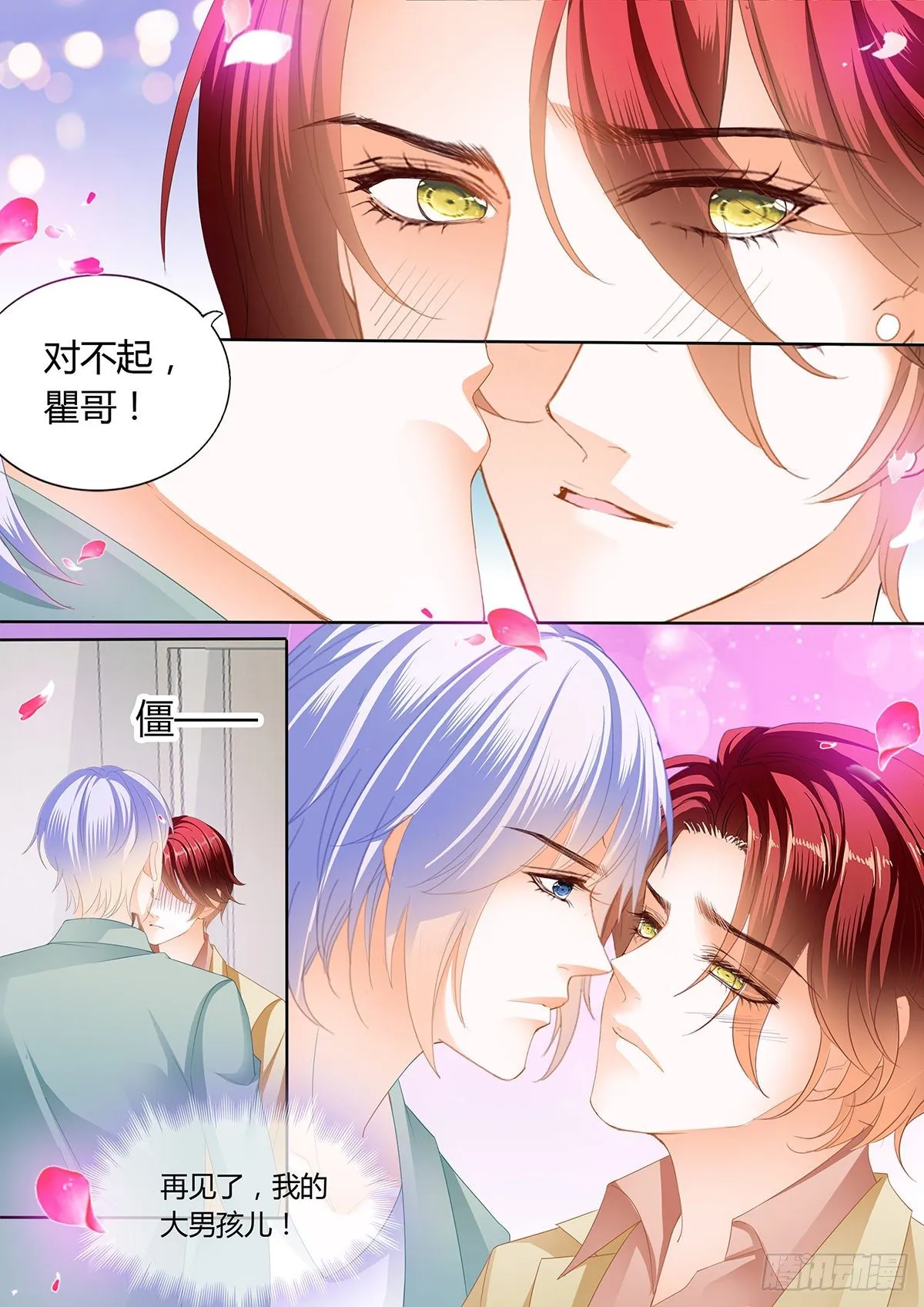 争风吃醋 第4页
