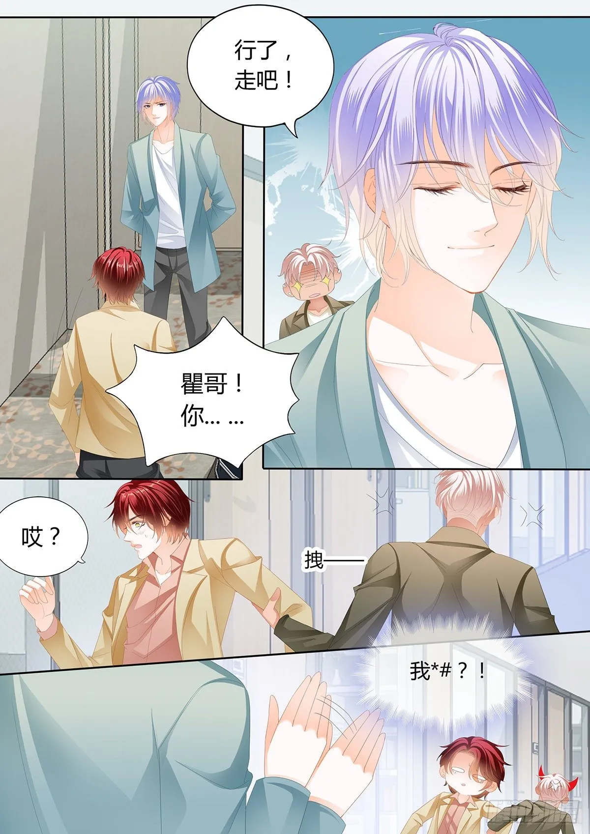 争风吃醋 第5页