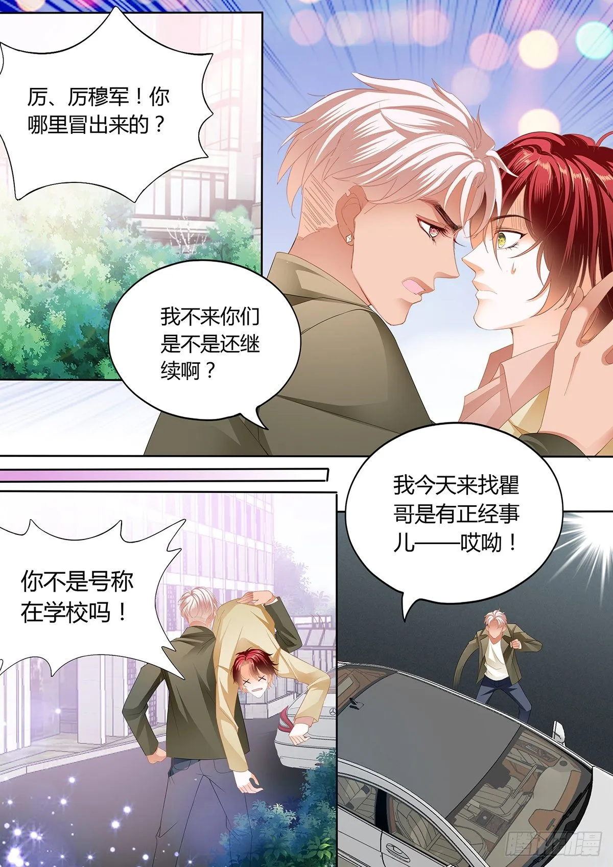 争风吃醋 第6页