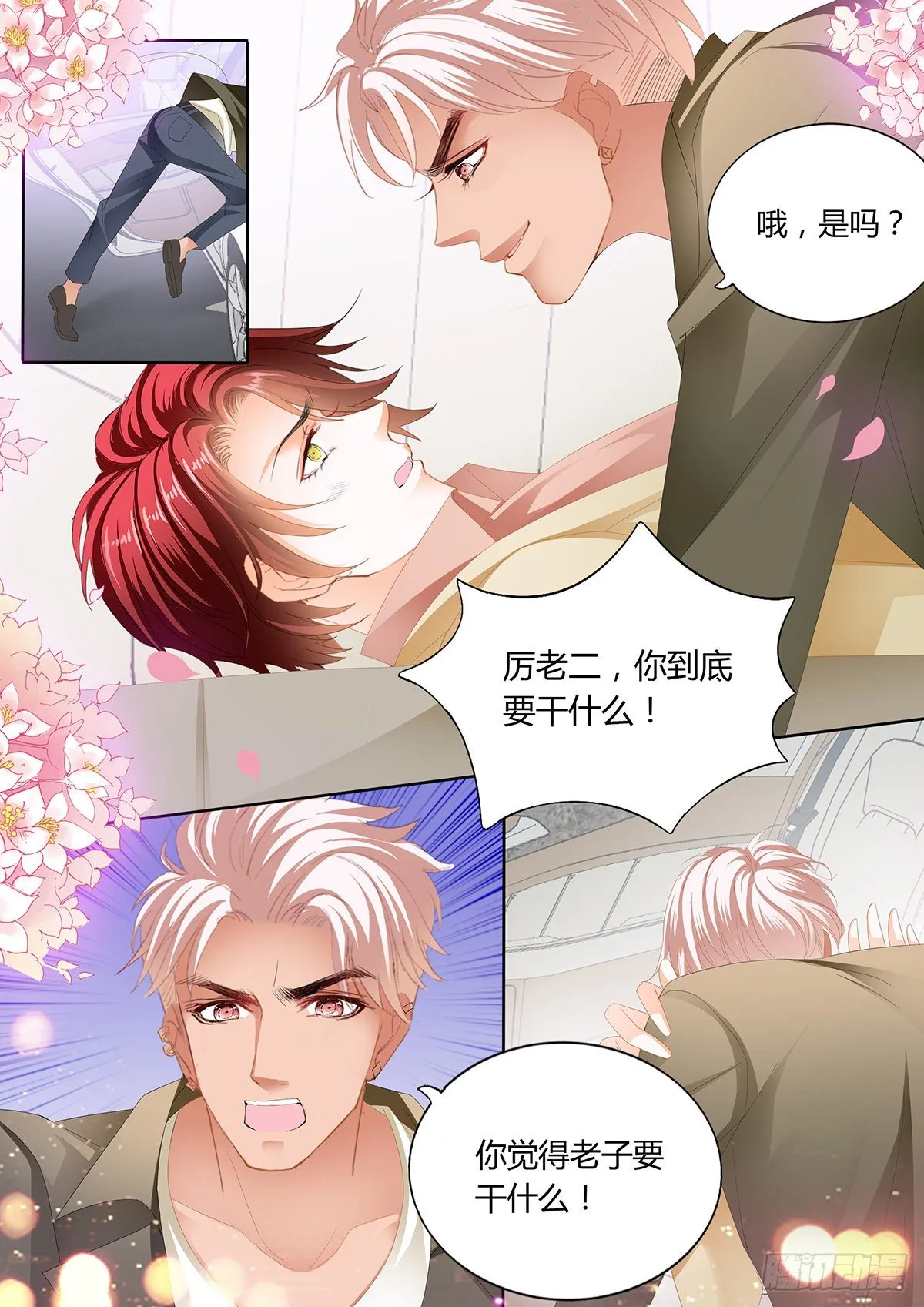 争风吃醋 第7页