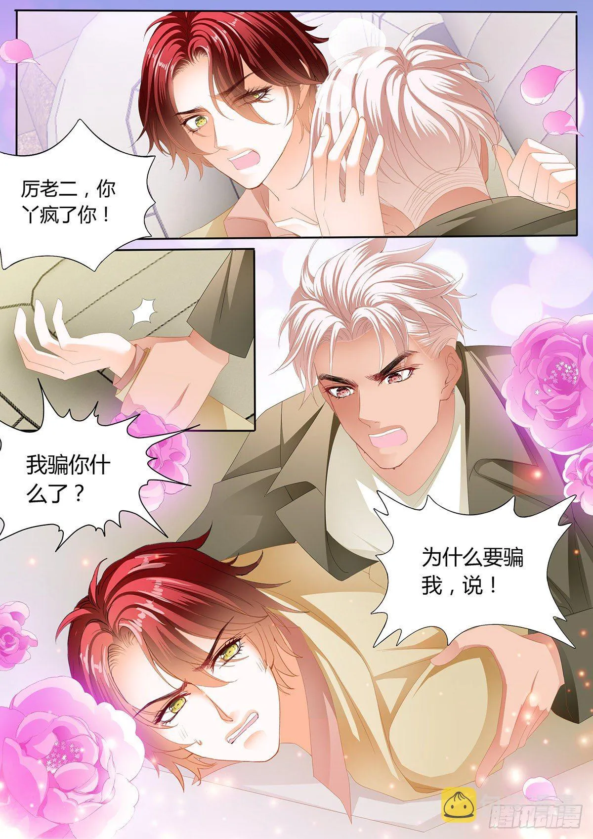 争风吃醋 第8页