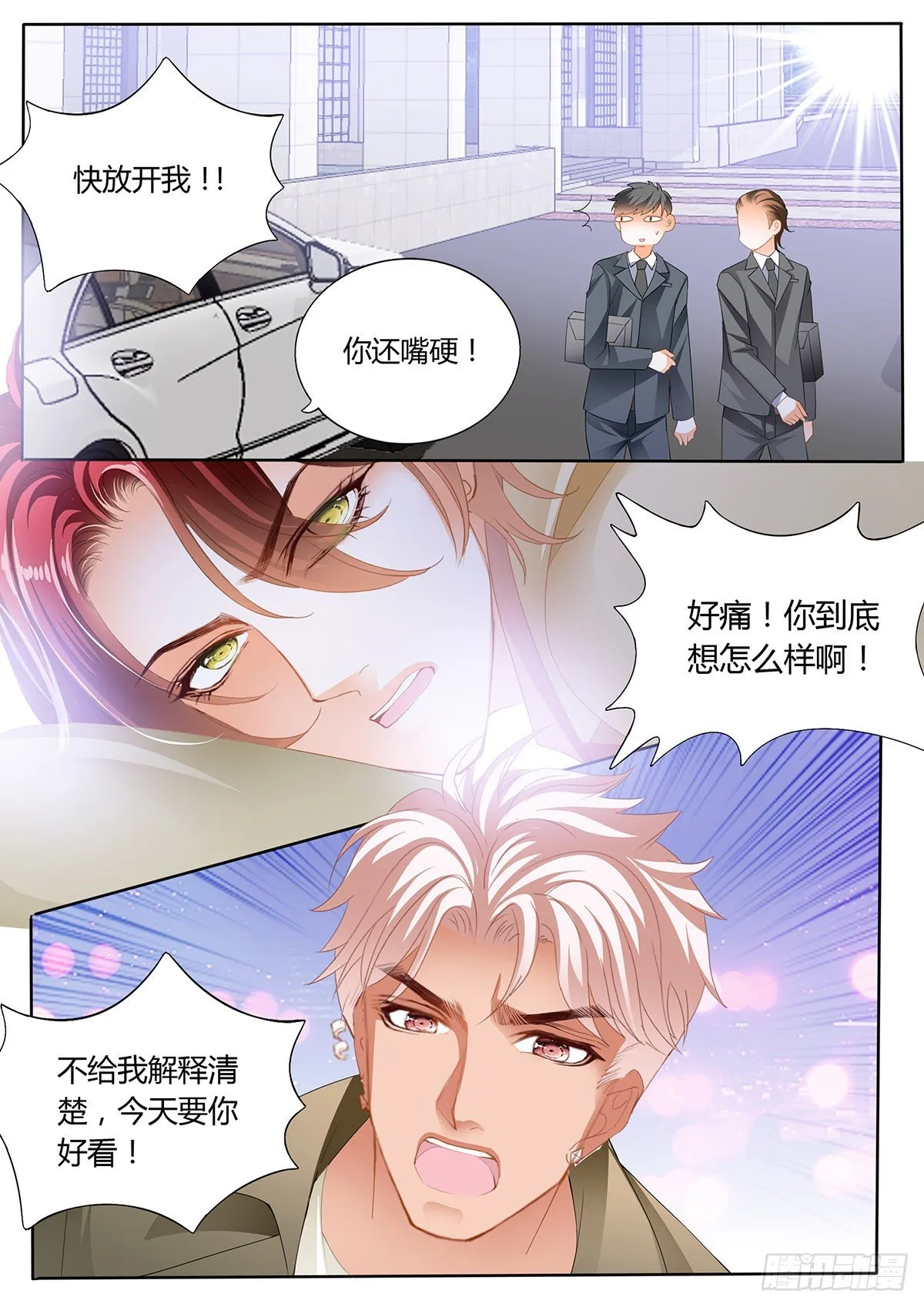 争风吃醋 第9页