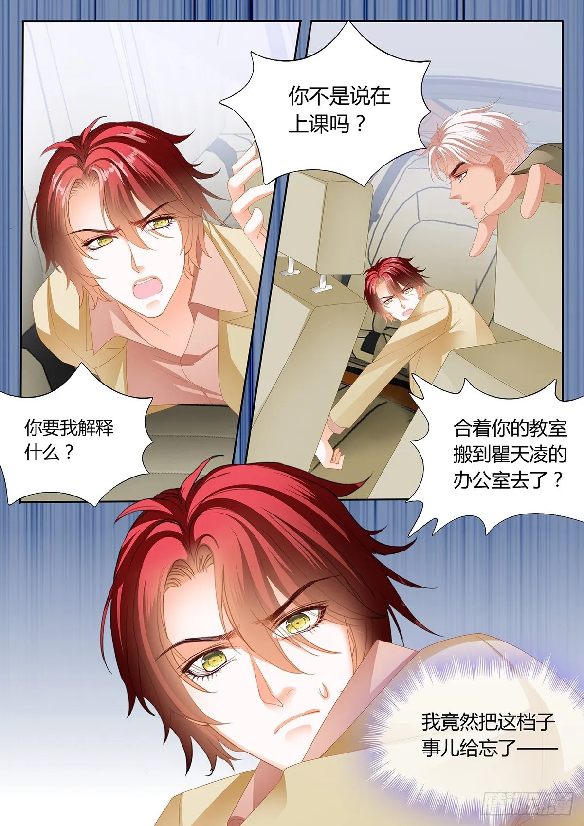 争风吃醋 第10页