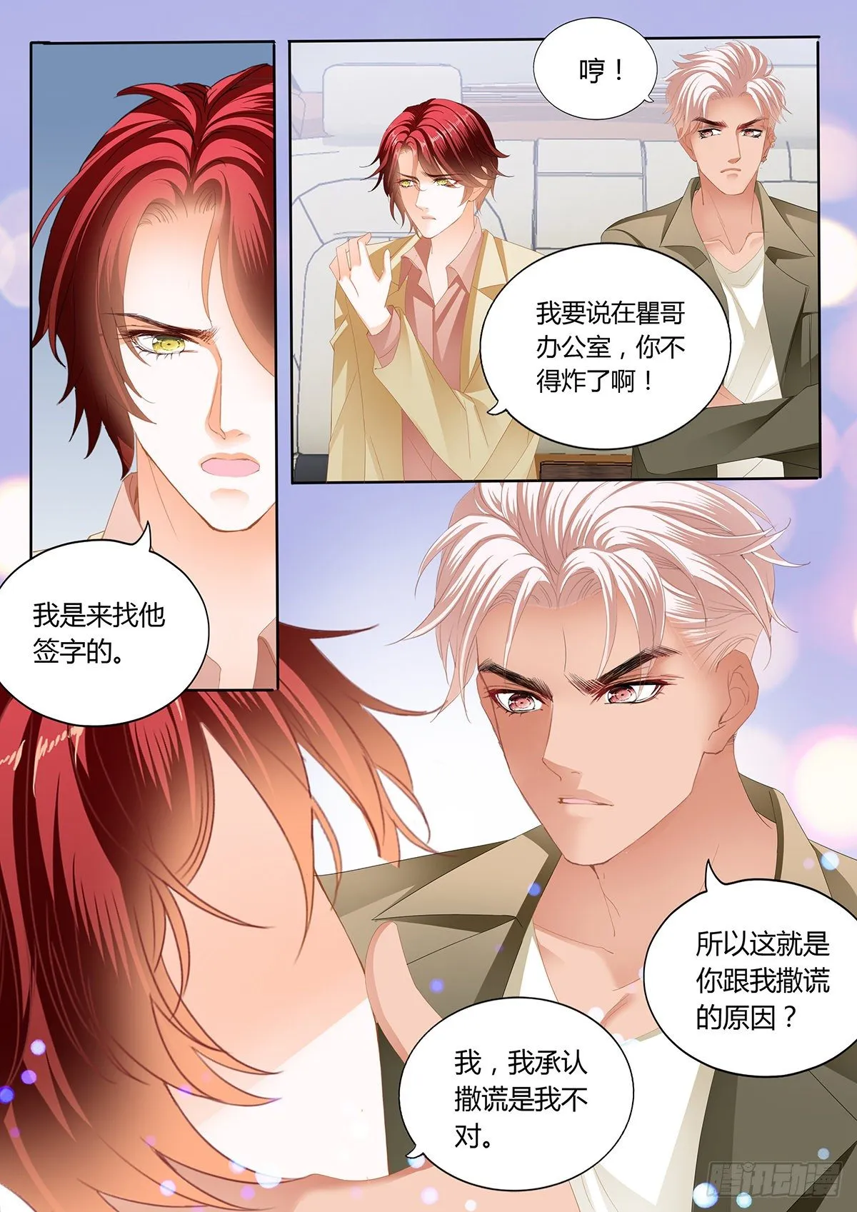 争风吃醋 第11页