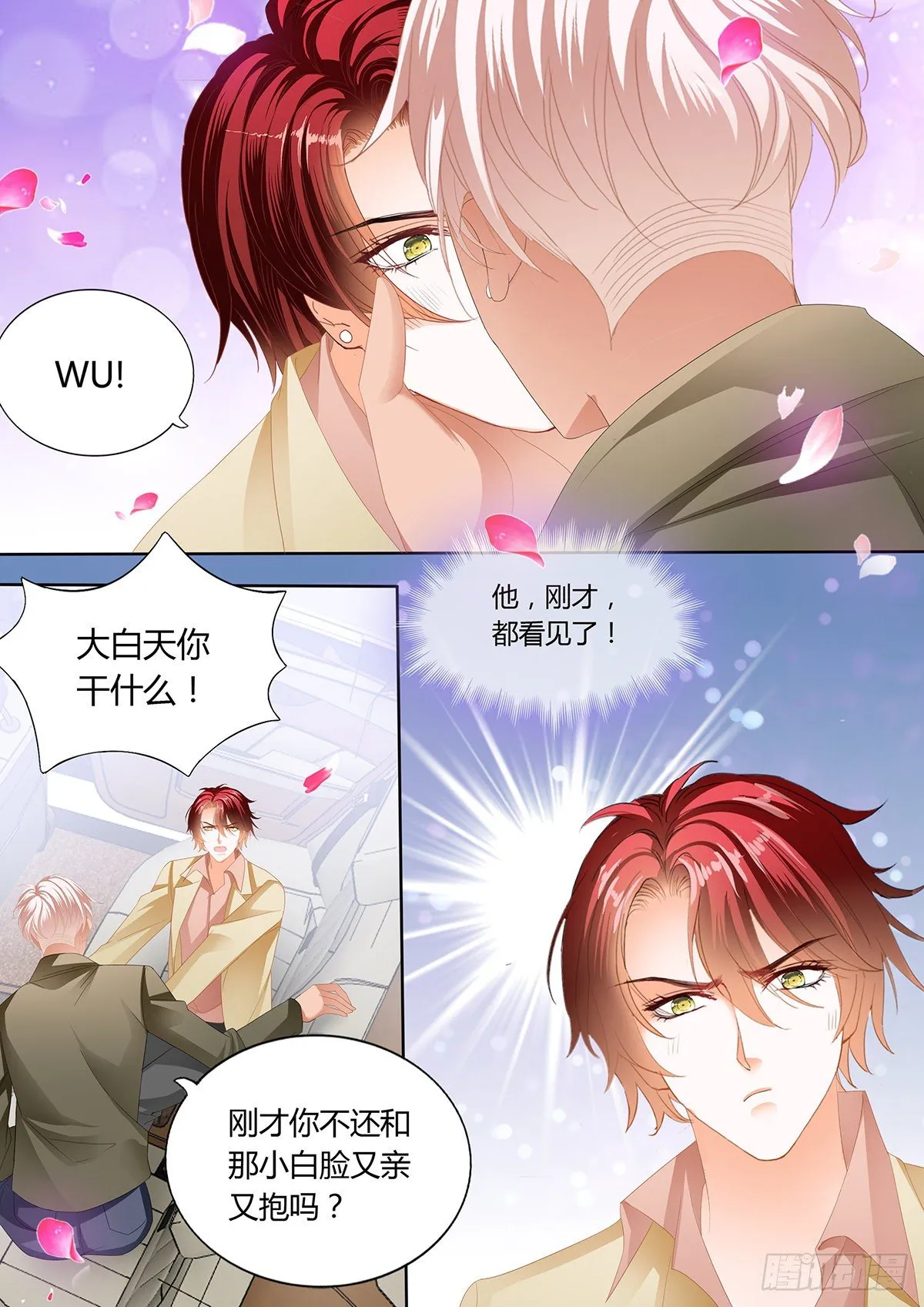 争风吃醋 第12页