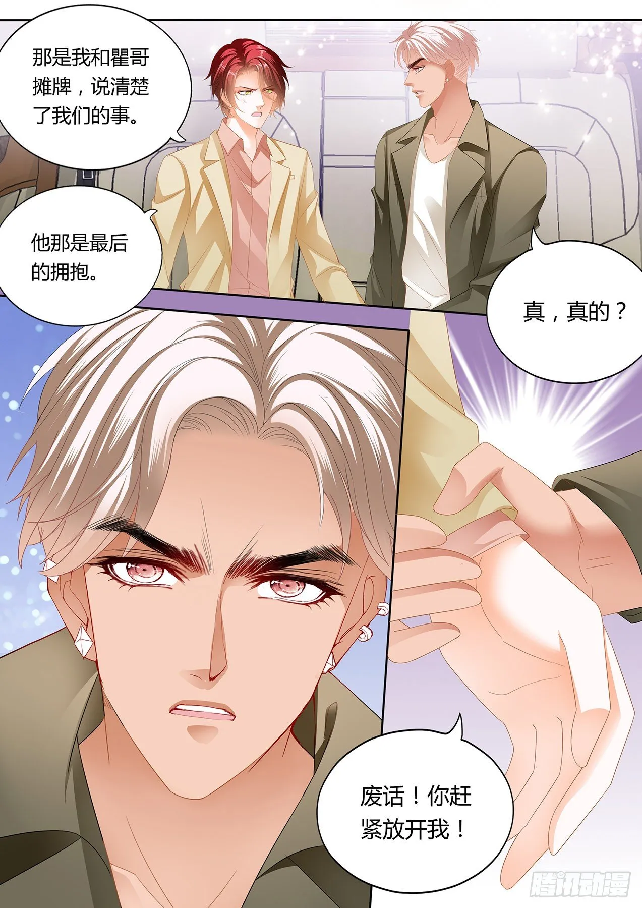 如何报答我 第3页