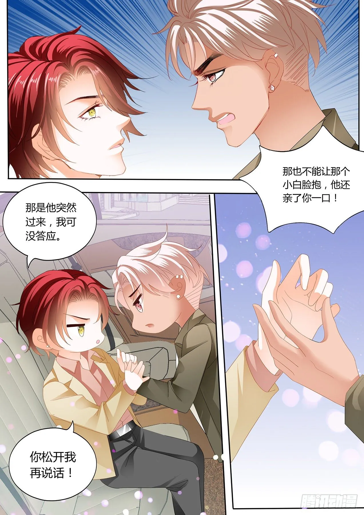 如何报答我 第4页