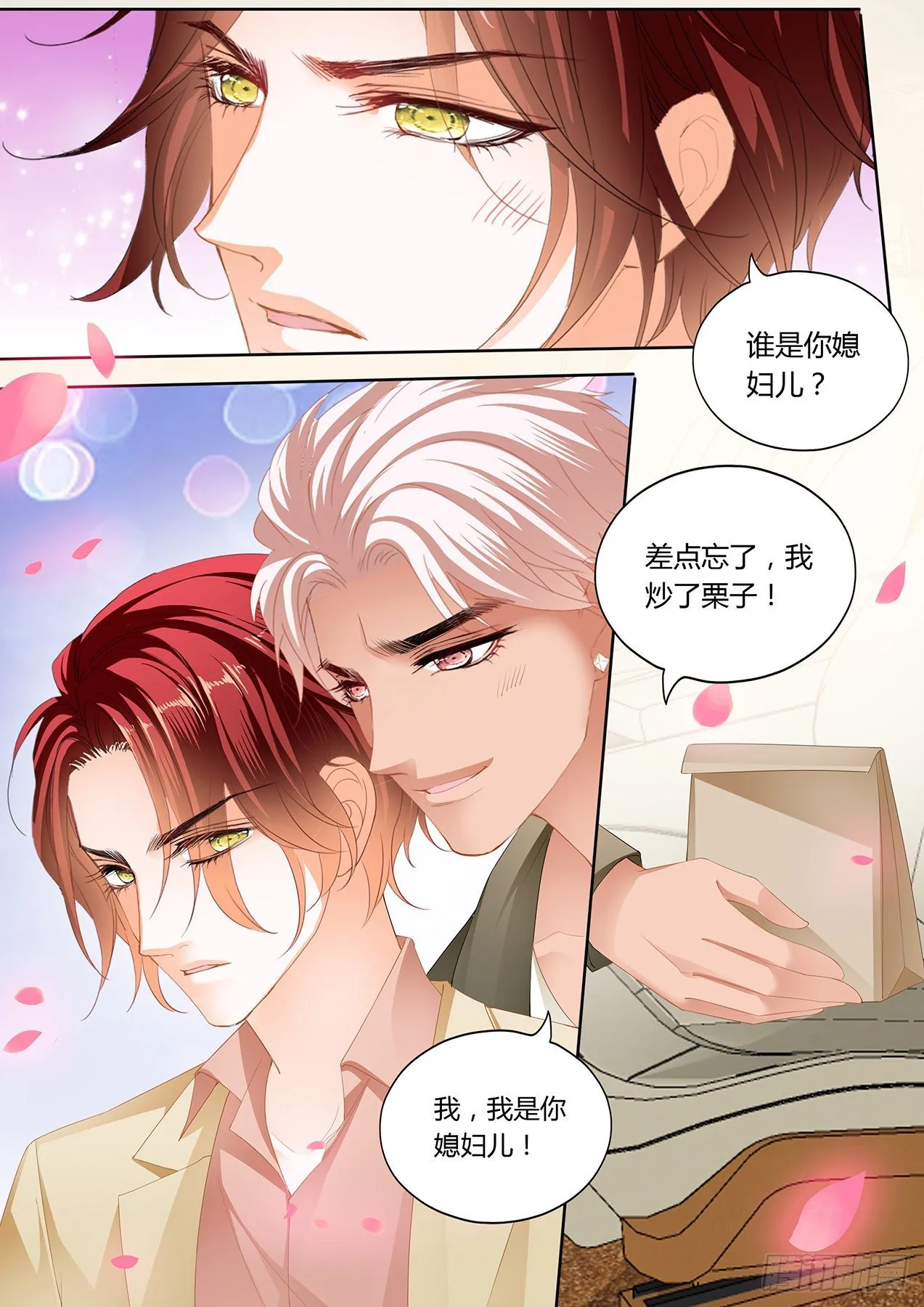 如何报答我 第6页