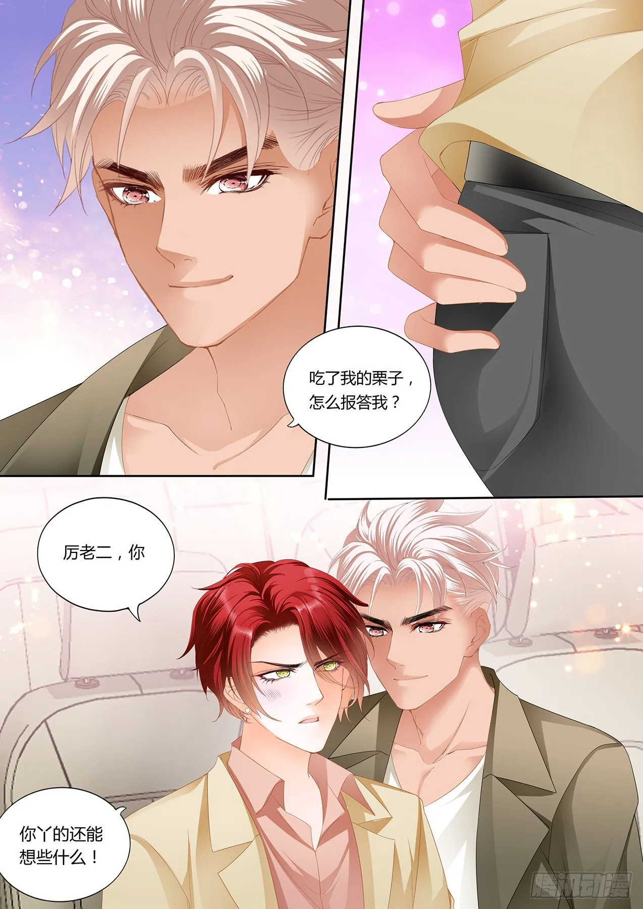 如何报答我 第11页