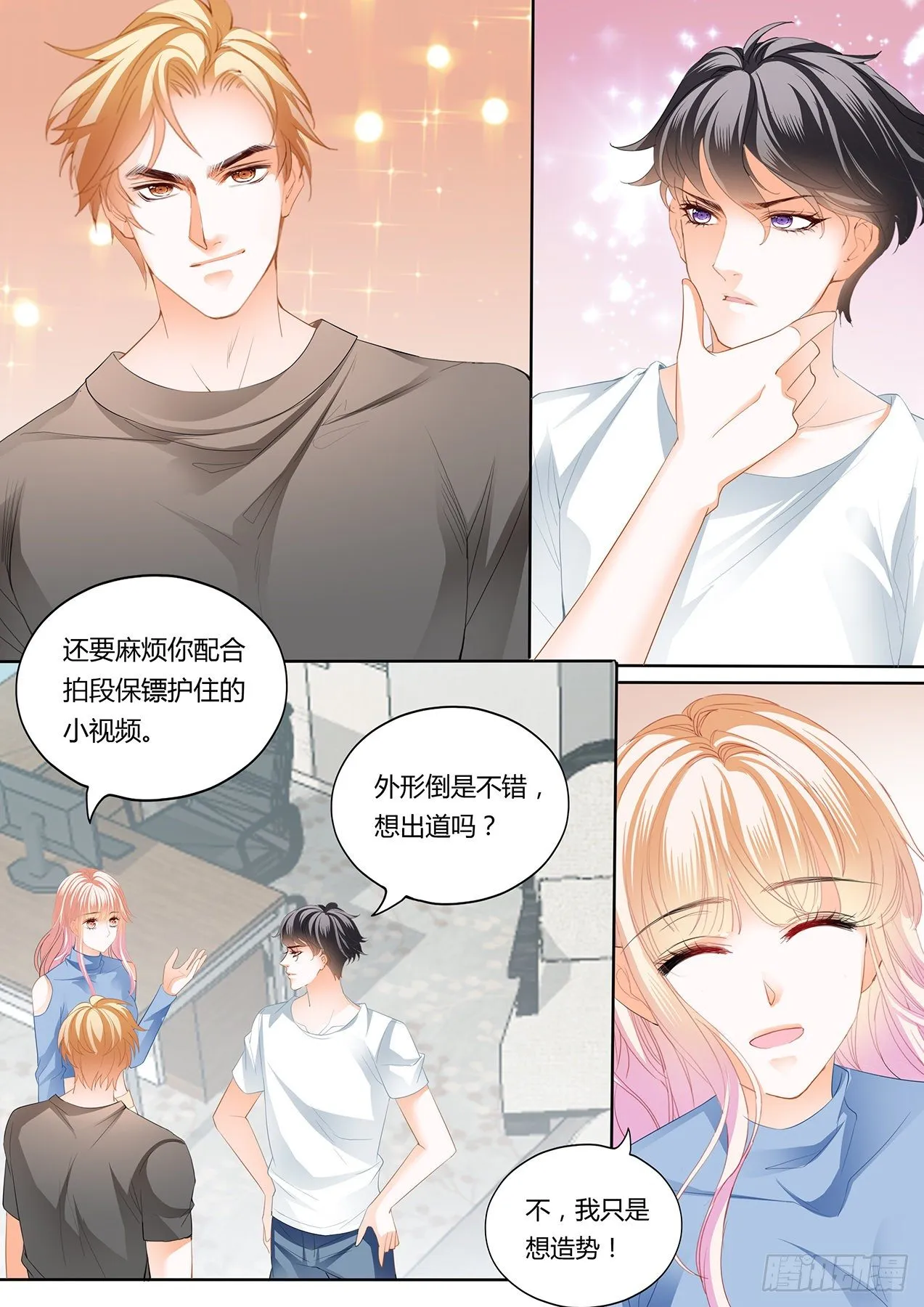 小叔，我想你 第1页