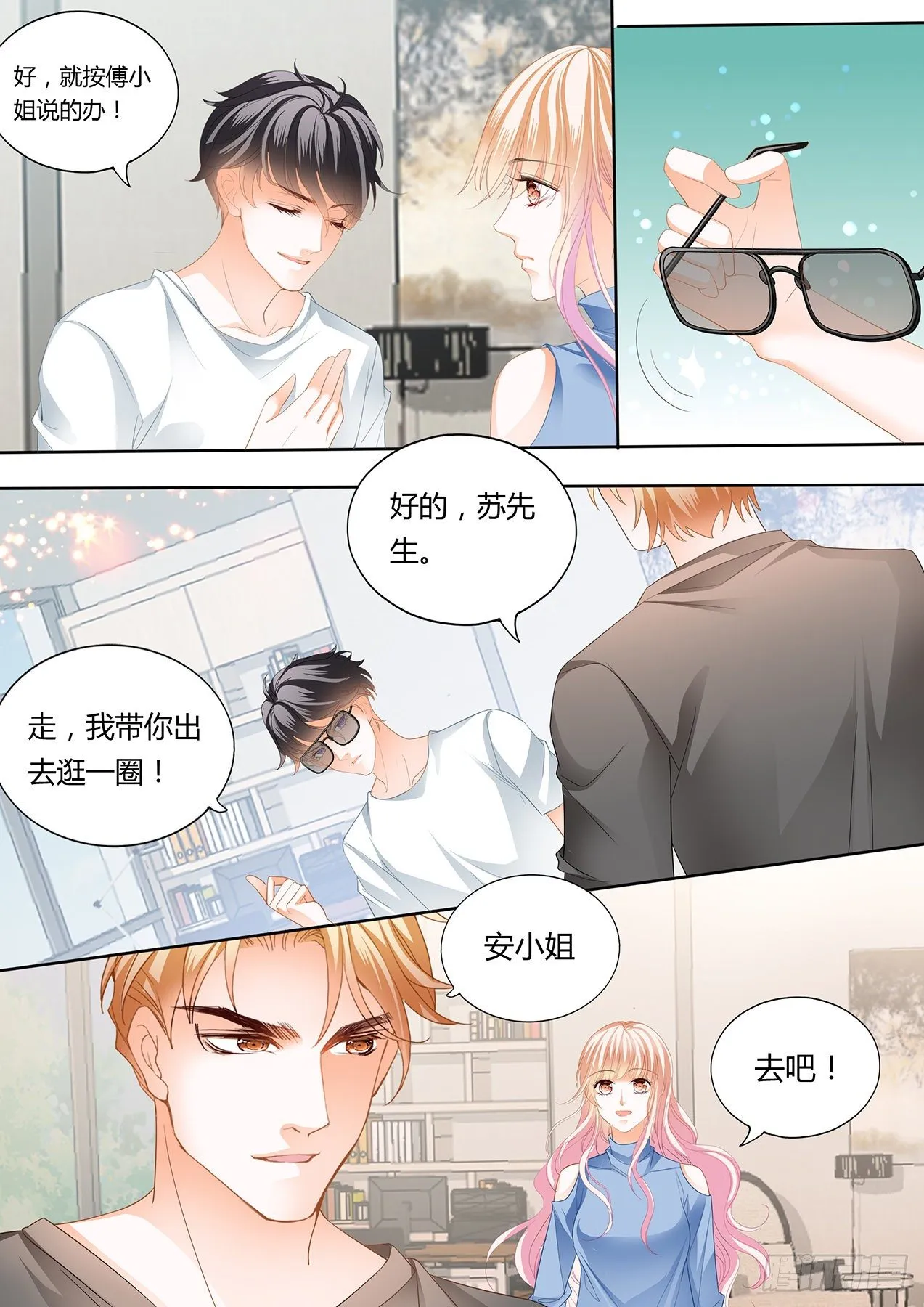 小叔，我想你 第2页