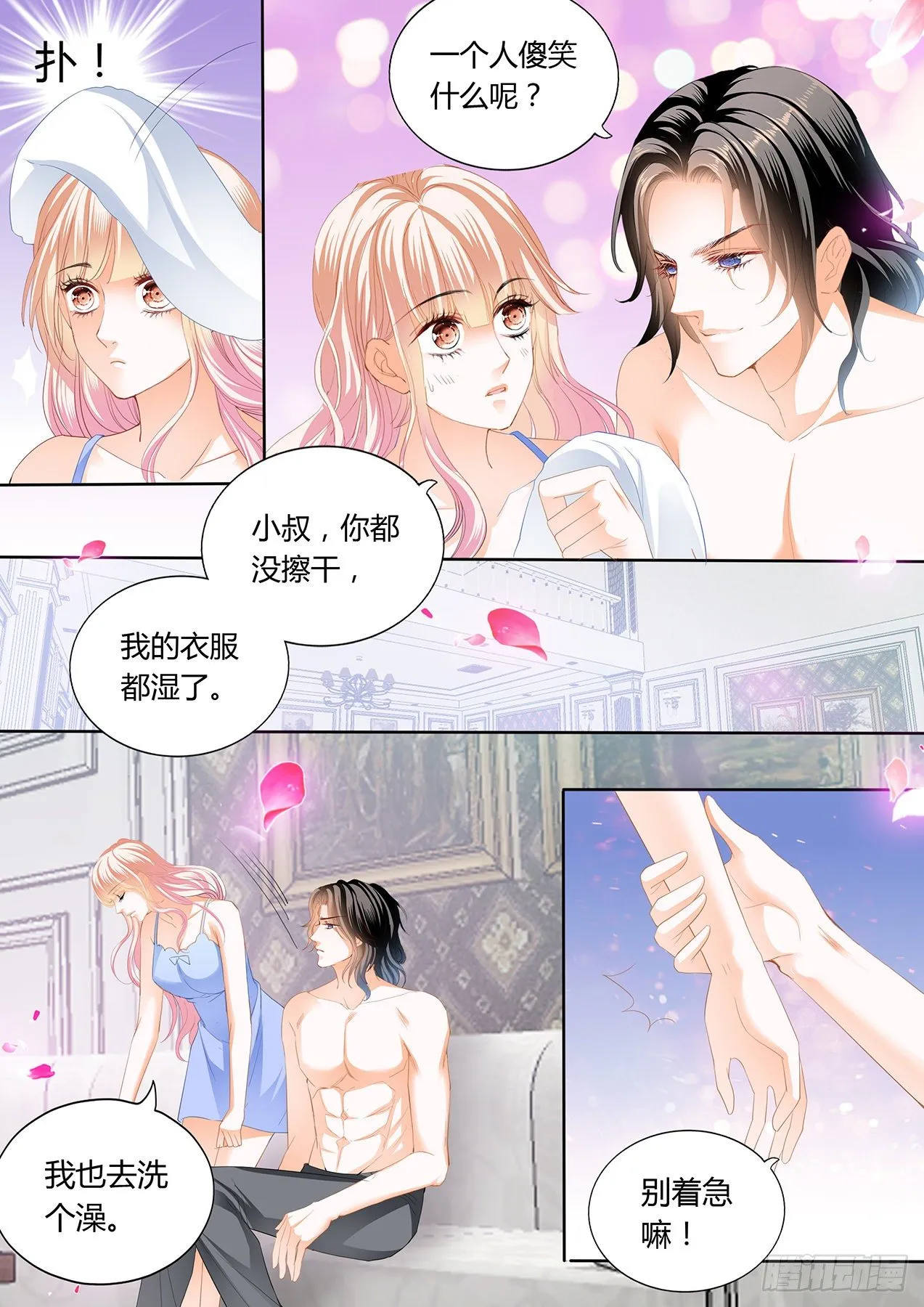 小叔，我想你 第4页