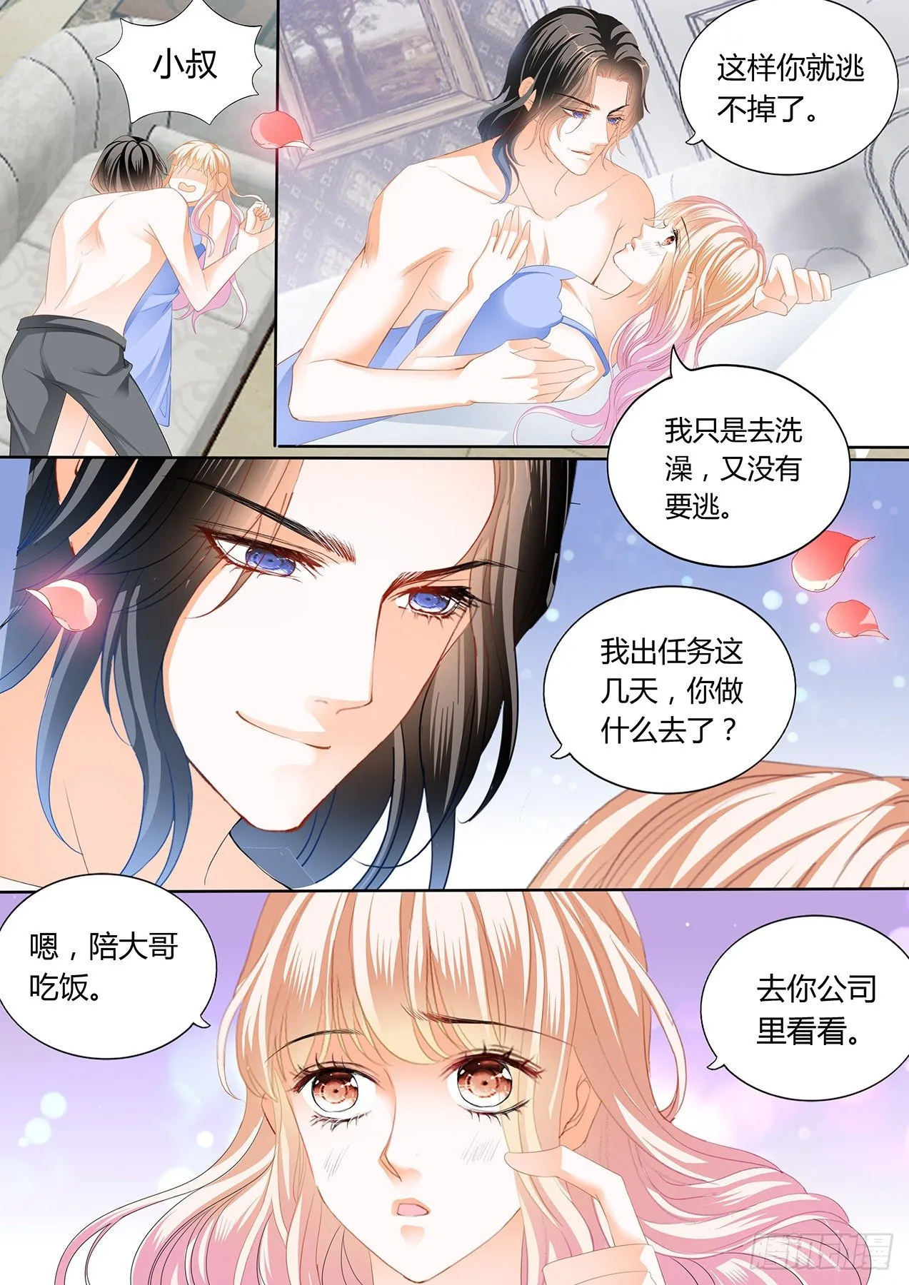 小叔，我想你 第5页