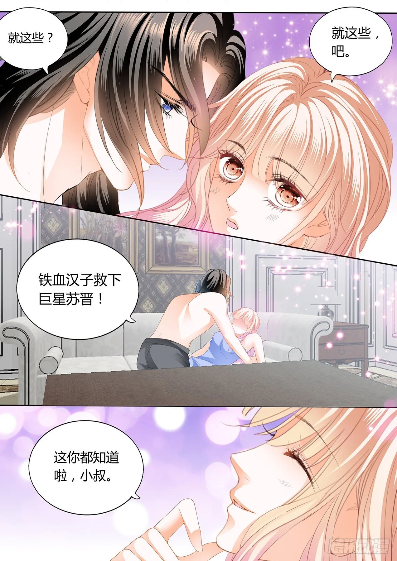 小叔，我想你 第6页