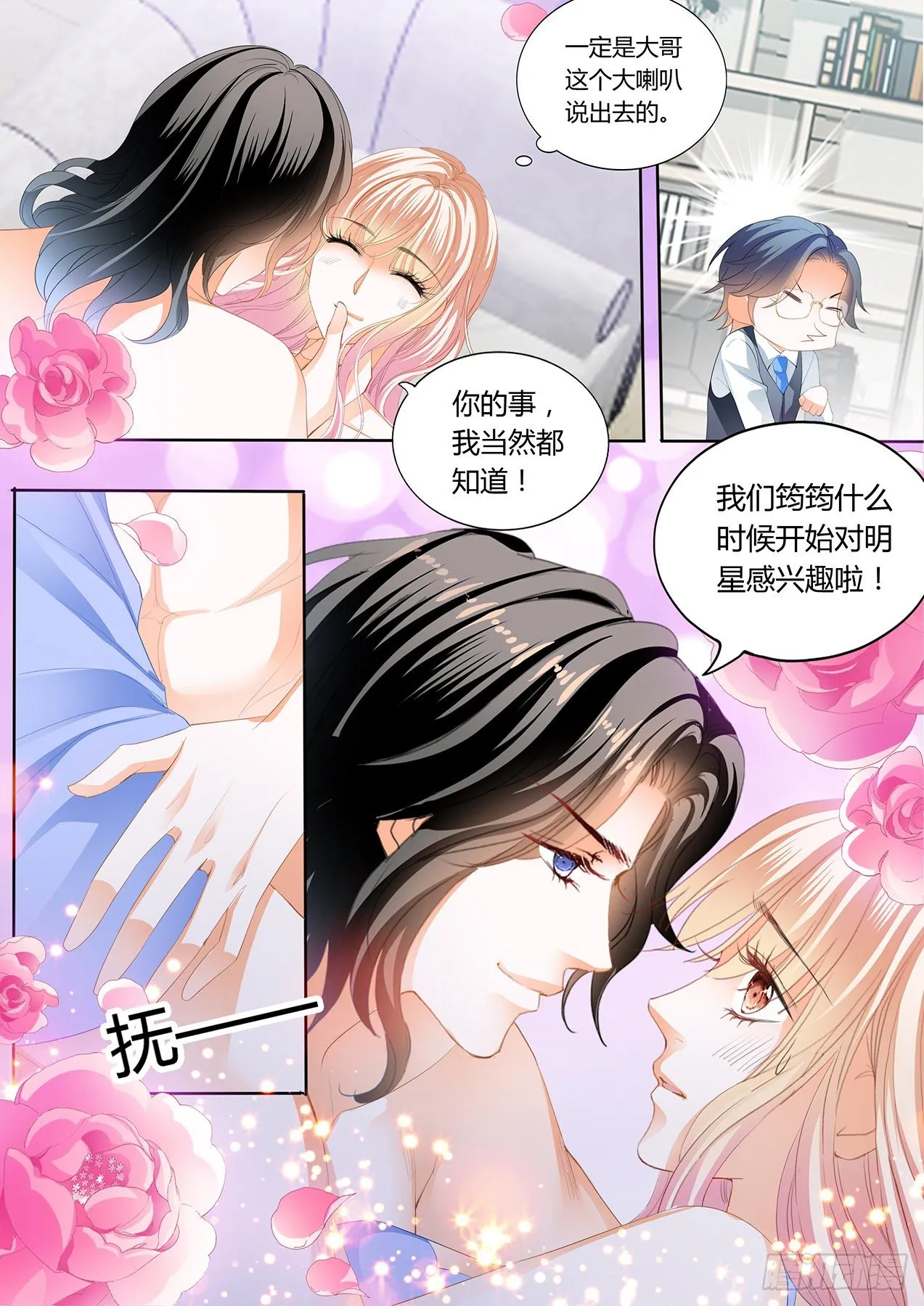 小叔，我想你 第7页