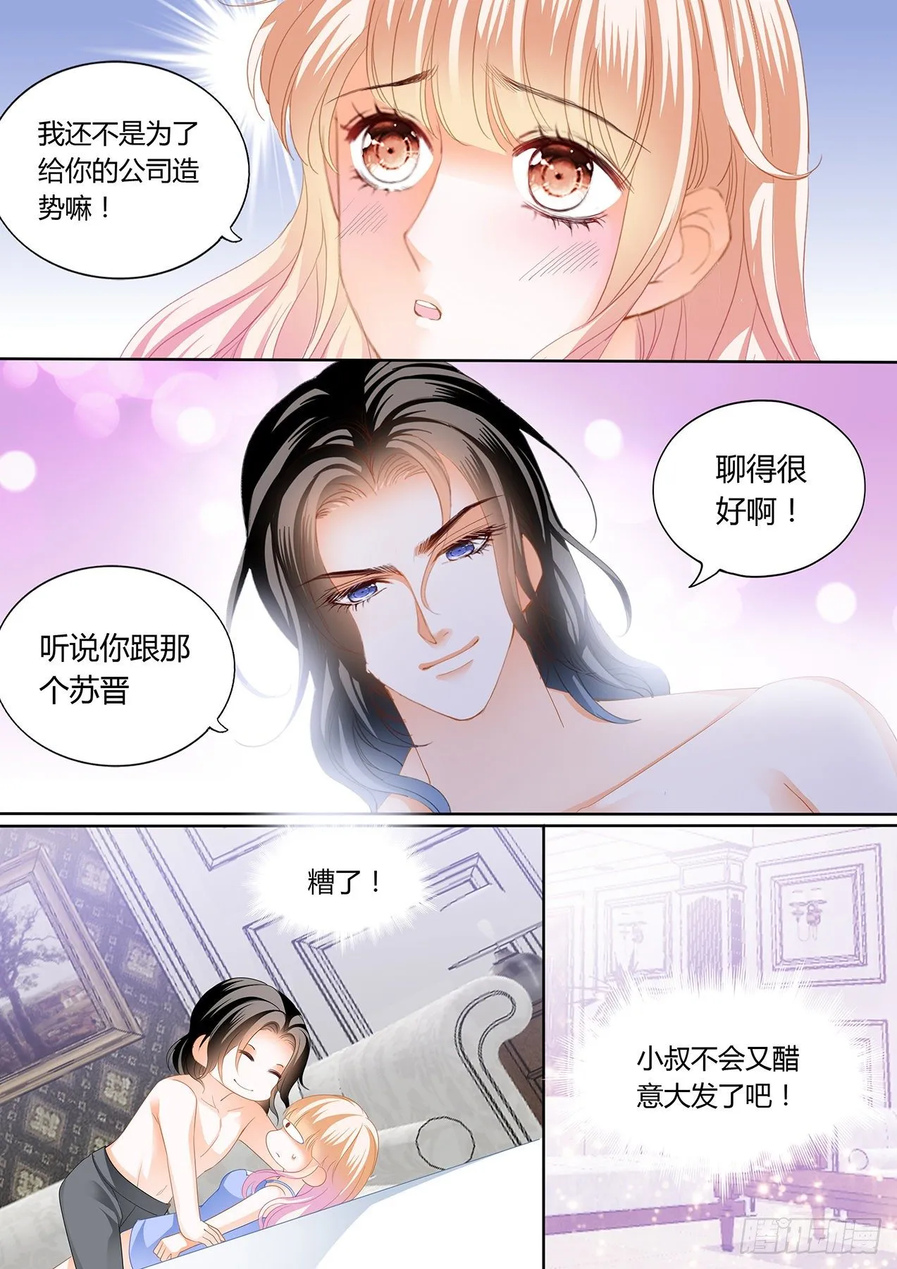 小叔，我想你 第8页