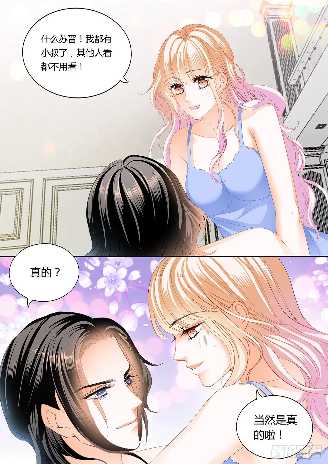 小叔，我想你 第9页