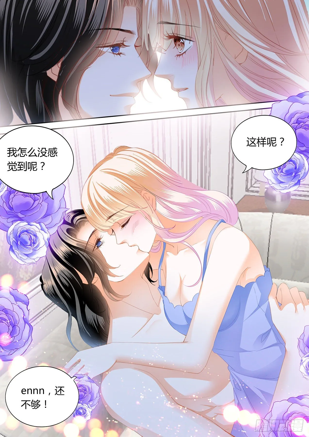 小叔，我想你 第10页