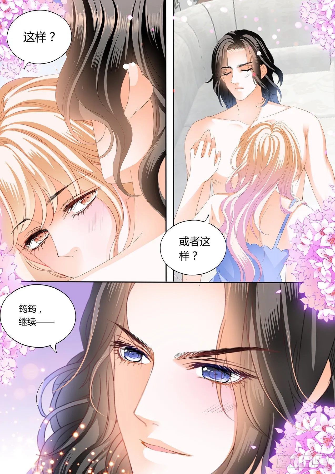 小叔，我想你 第11页