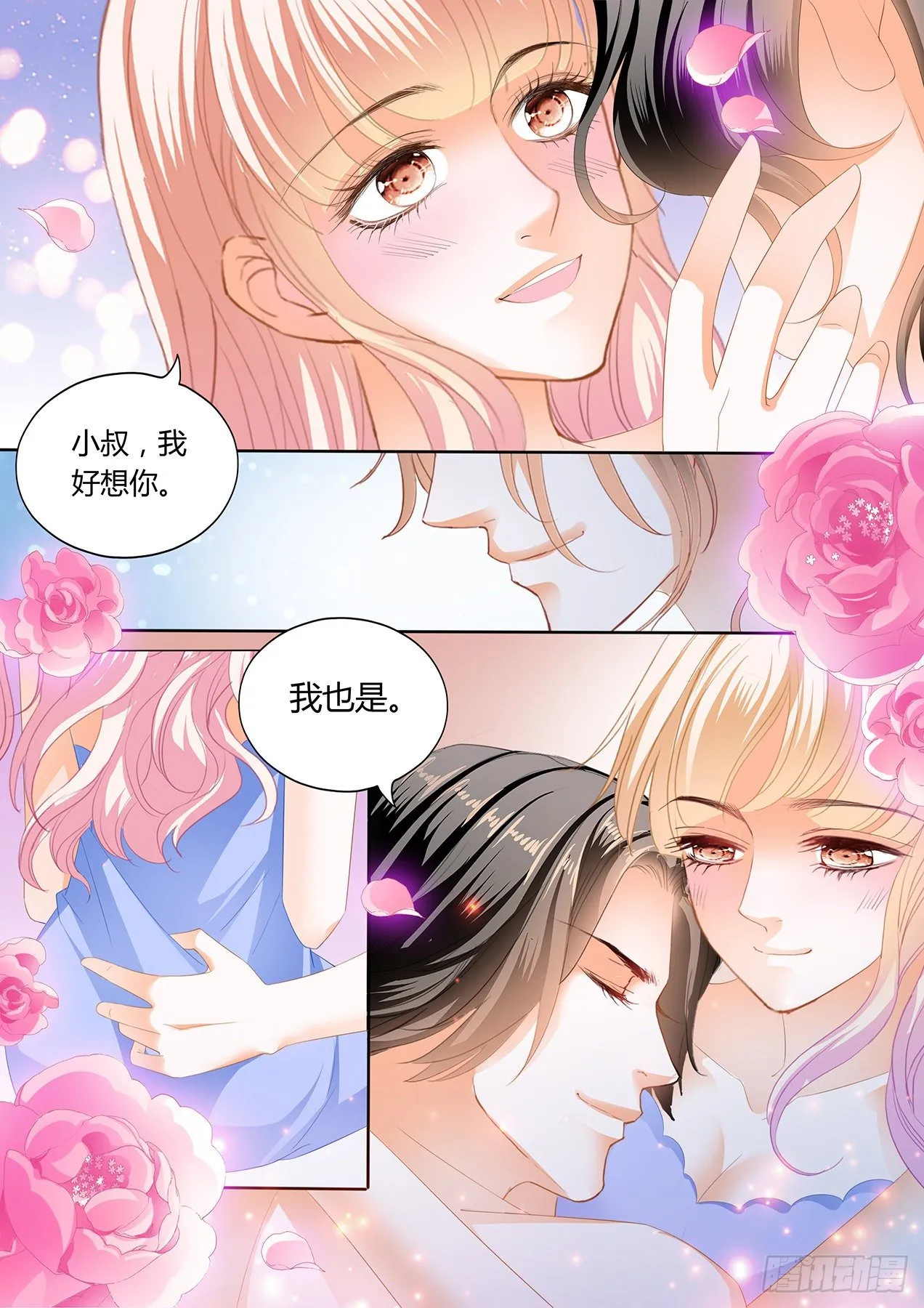 小叔，我想你 第12页