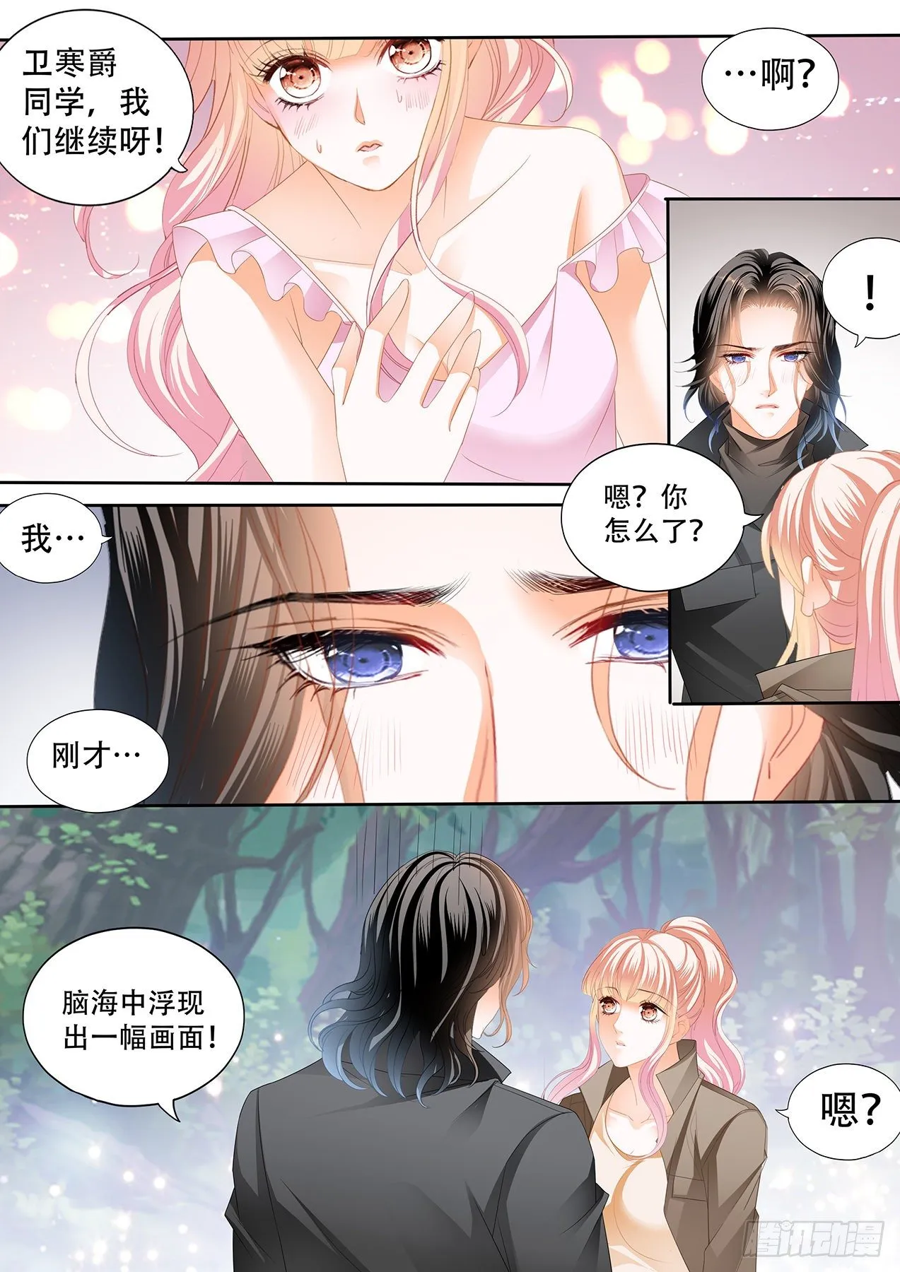 你有多想我 第3页