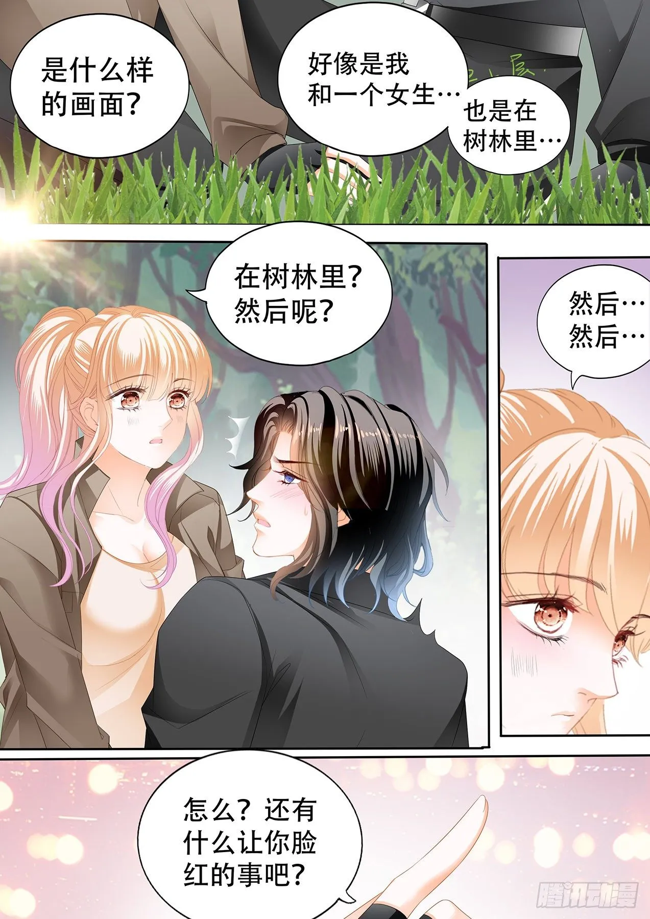 你有多想我 第4页