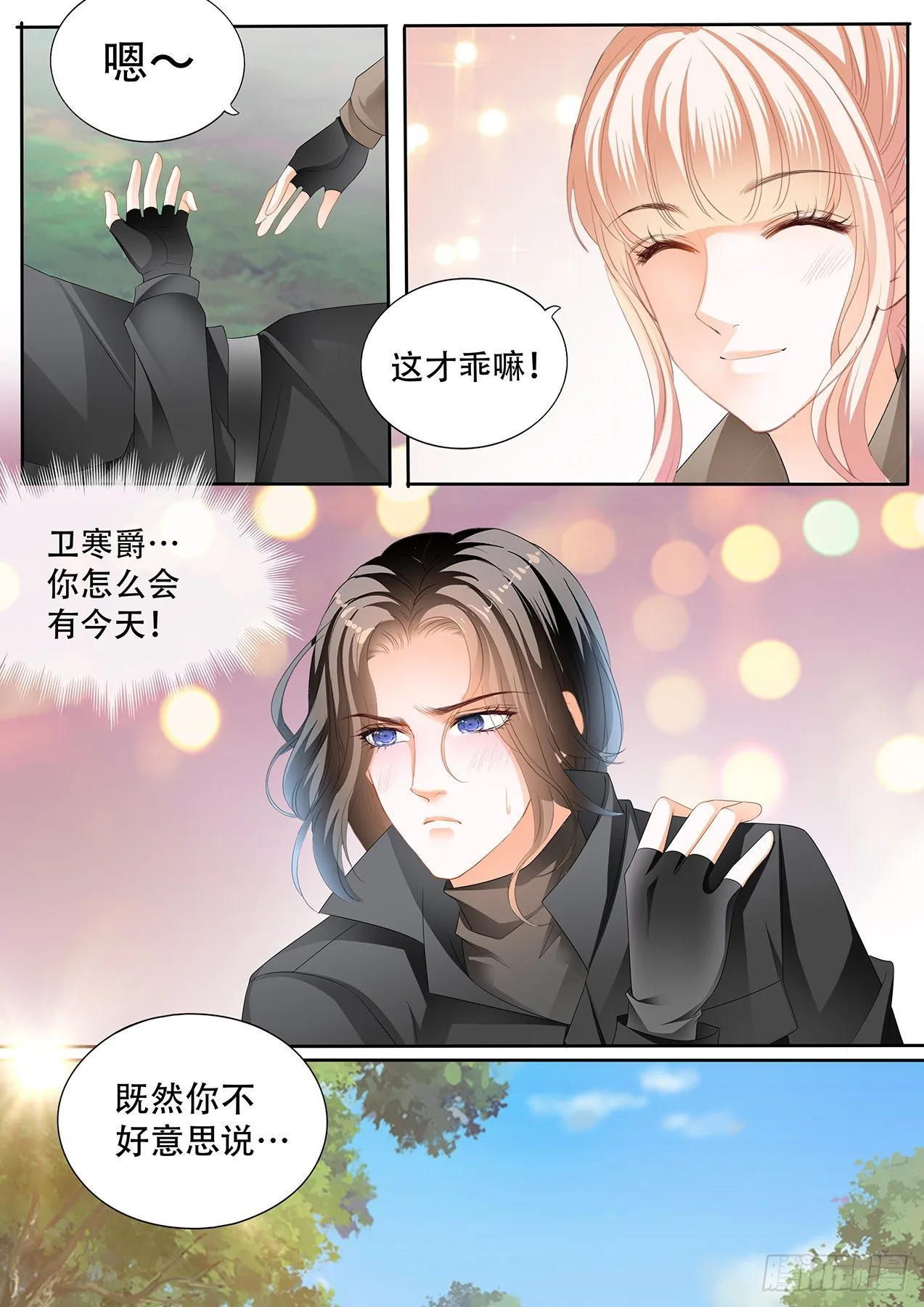 你有多想我 第7页